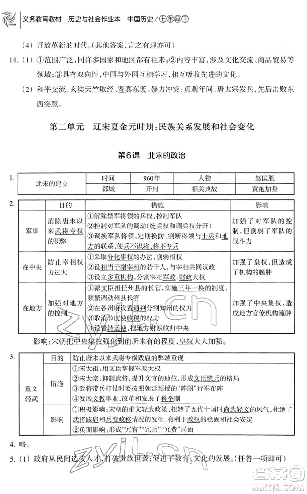 浙江教育出版社2022歷史與社會作業(yè)本七年級歷史下冊人教版答案