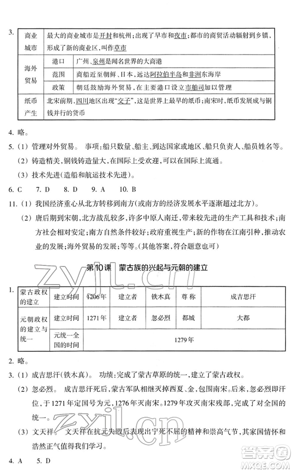 浙江教育出版社2022歷史與社會作業(yè)本七年級歷史下冊人教版答案