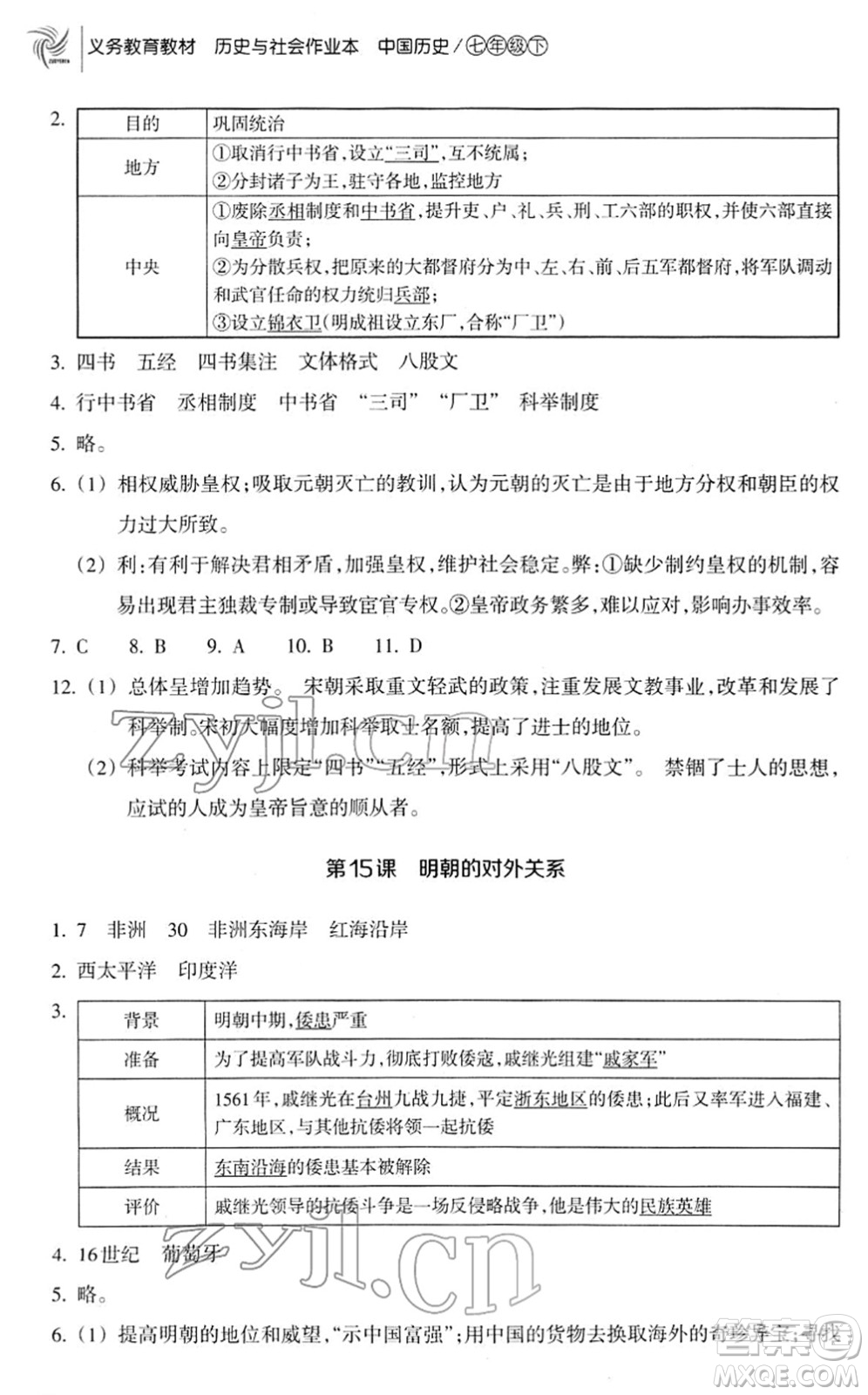 浙江教育出版社2022歷史與社會作業(yè)本七年級歷史下冊人教版答案