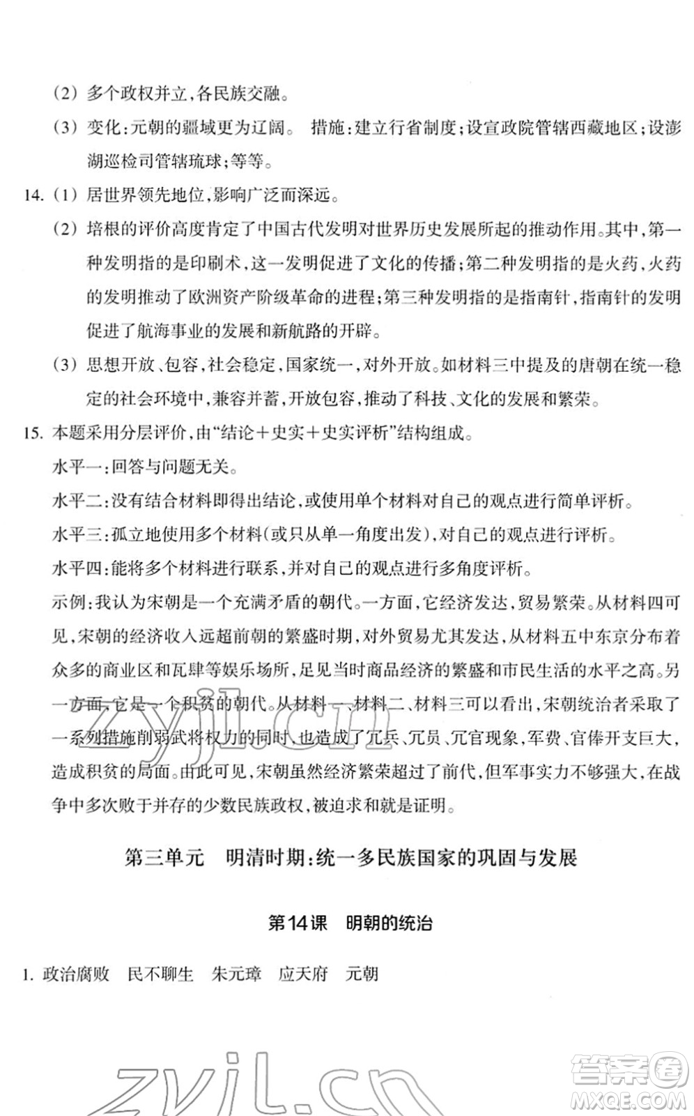 浙江教育出版社2022歷史與社會作業(yè)本七年級歷史下冊人教版答案