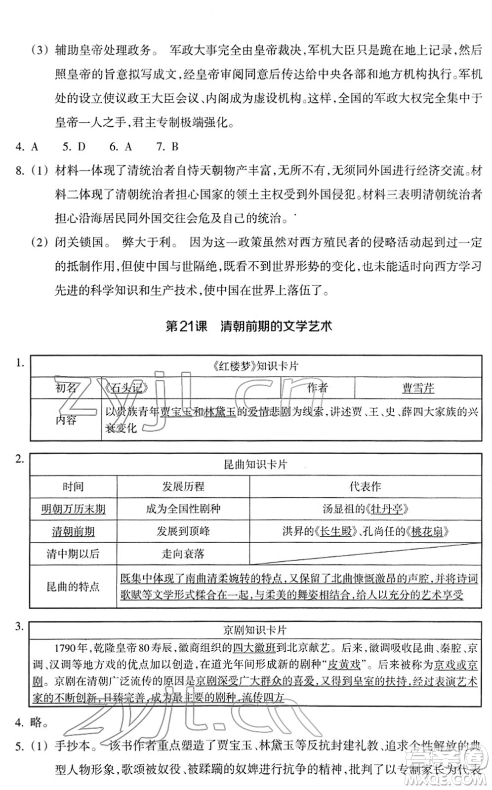 浙江教育出版社2022歷史與社會作業(yè)本七年級歷史下冊人教版答案