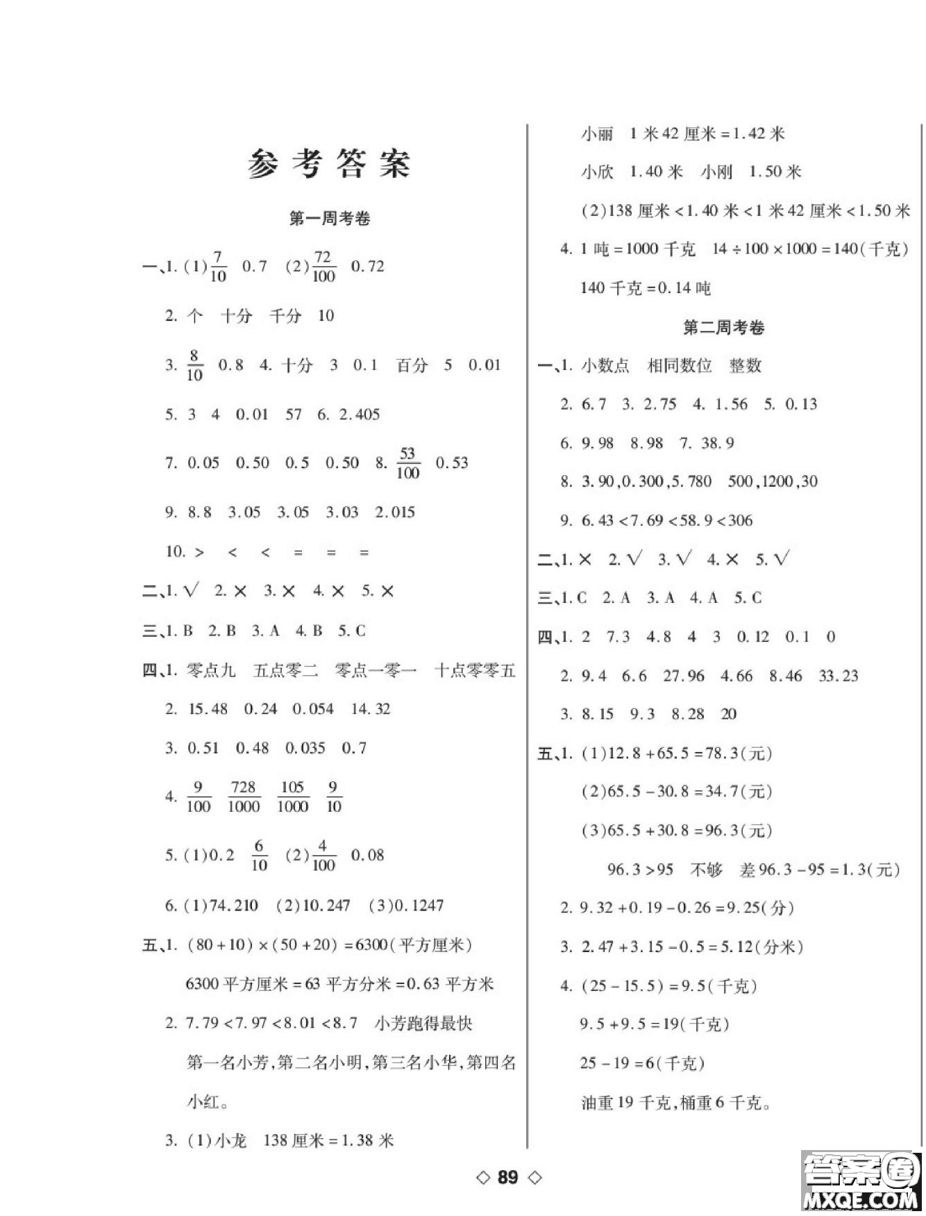 世界圖書出版公司2022考易百分百周末提優(yōu)訓(xùn)練數(shù)學(xué)4年級(jí)下BS北師版答案