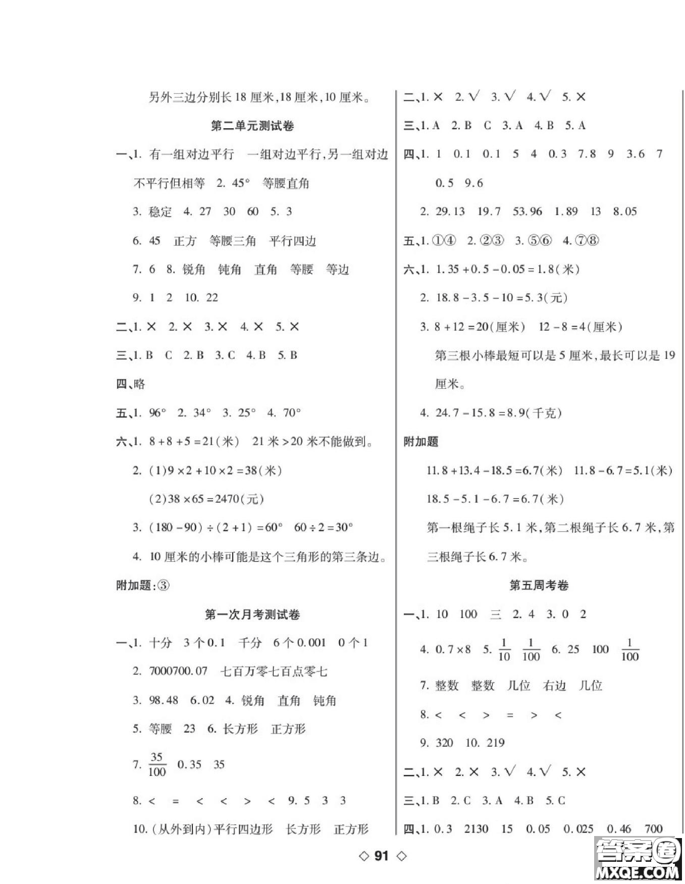 世界圖書出版公司2022考易百分百周末提優(yōu)訓(xùn)練數(shù)學(xué)4年級(jí)下BS北師版答案