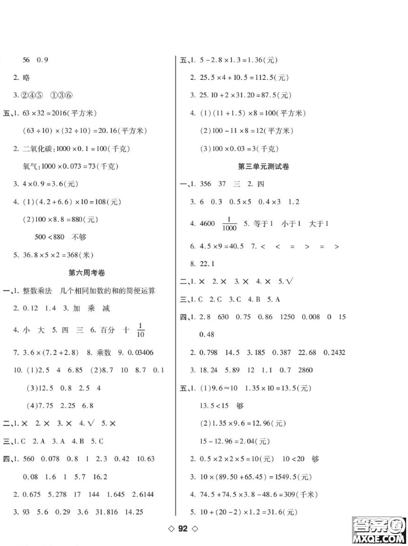 世界圖書出版公司2022考易百分百周末提優(yōu)訓(xùn)練數(shù)學(xué)4年級(jí)下BS北師版答案