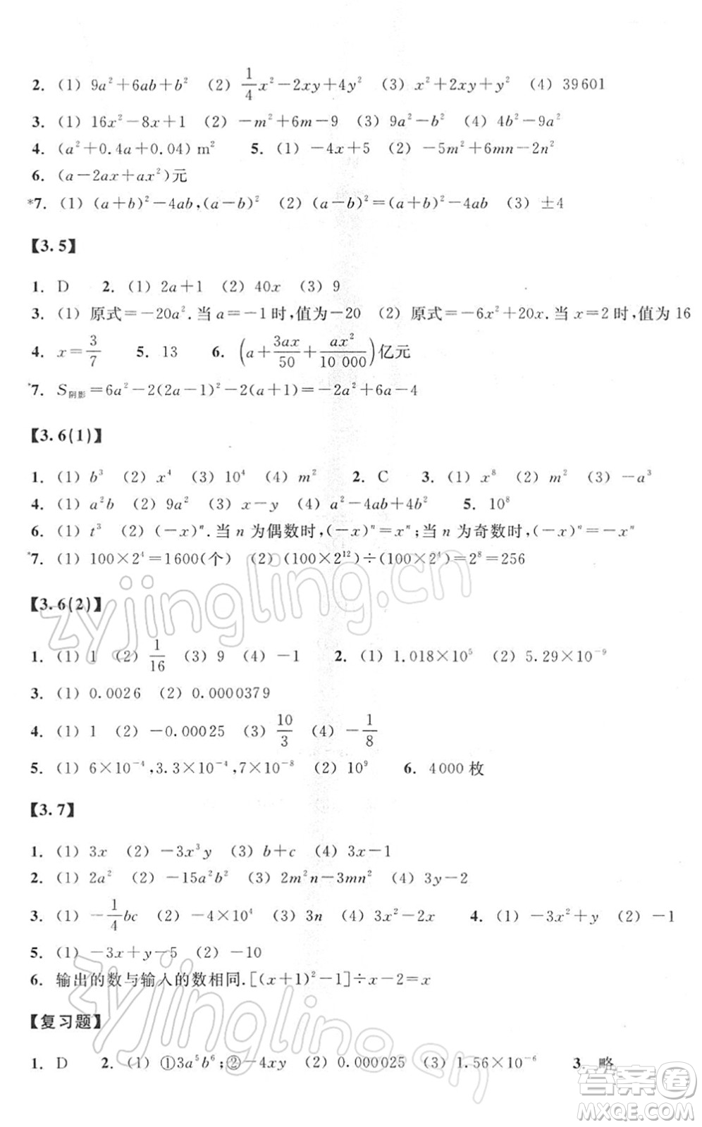 浙江教育出版社2022數(shù)學(xué)作業(yè)本七年級(jí)下冊(cè)ZH浙教版答案