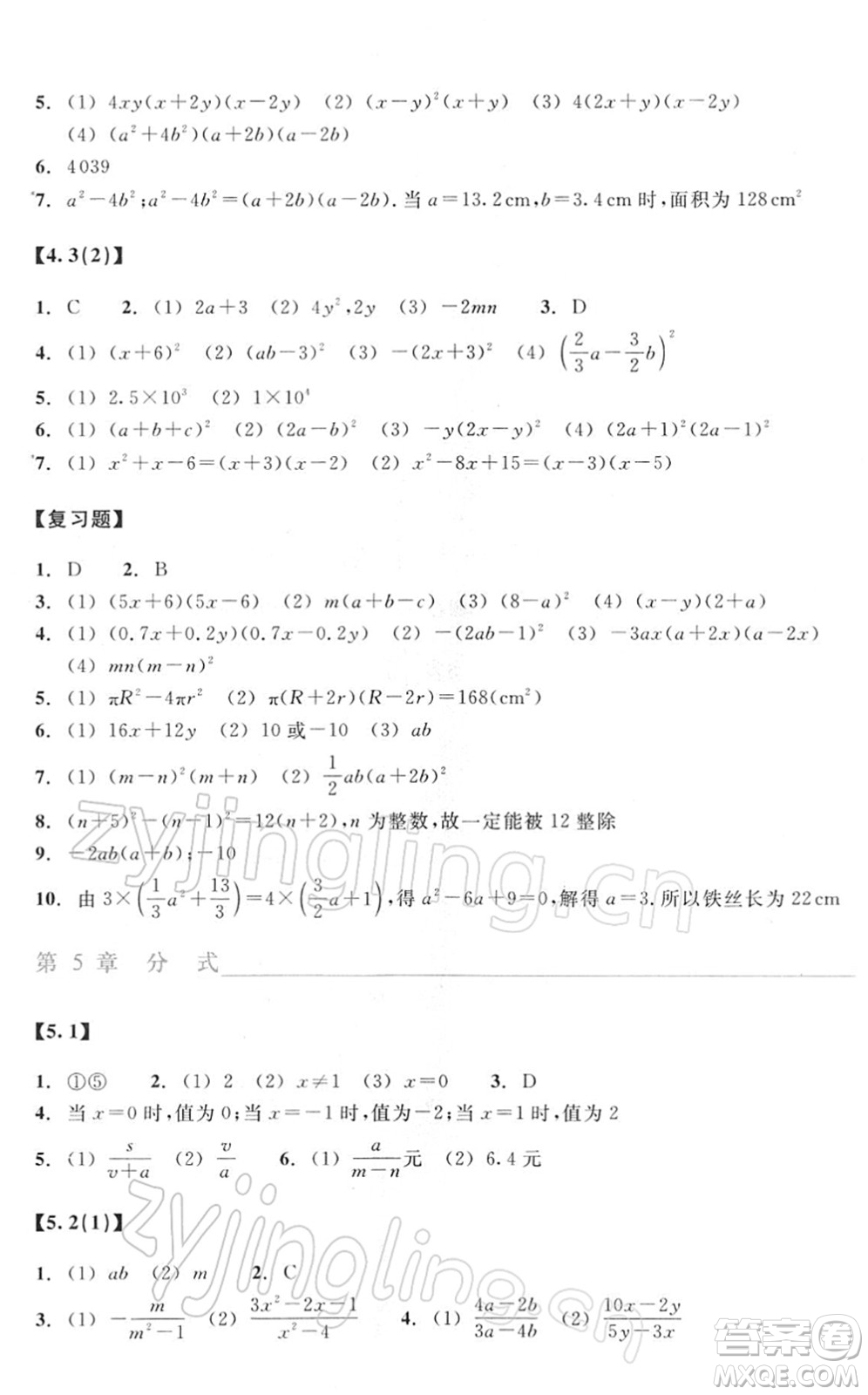 浙江教育出版社2022數(shù)學(xué)作業(yè)本七年級(jí)下冊(cè)ZH浙教版答案