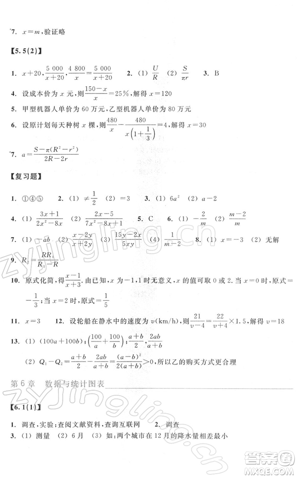 浙江教育出版社2022數(shù)學(xué)作業(yè)本七年級(jí)下冊(cè)ZH浙教版答案