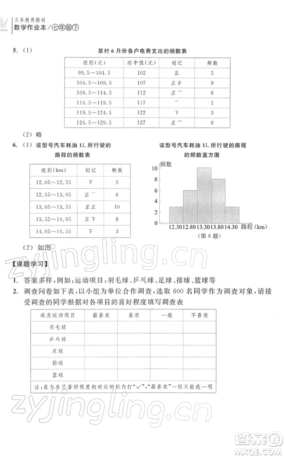 浙江教育出版社2022數(shù)學(xué)作業(yè)本七年級(jí)下冊(cè)ZH浙教版答案