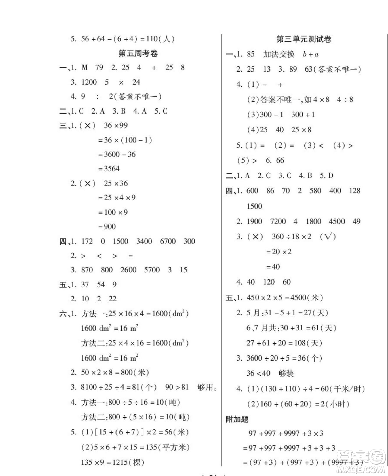 世界圖書出版公司2022考易百分百周末提優(yōu)訓練數(shù)學4年級下RJ人教版答案