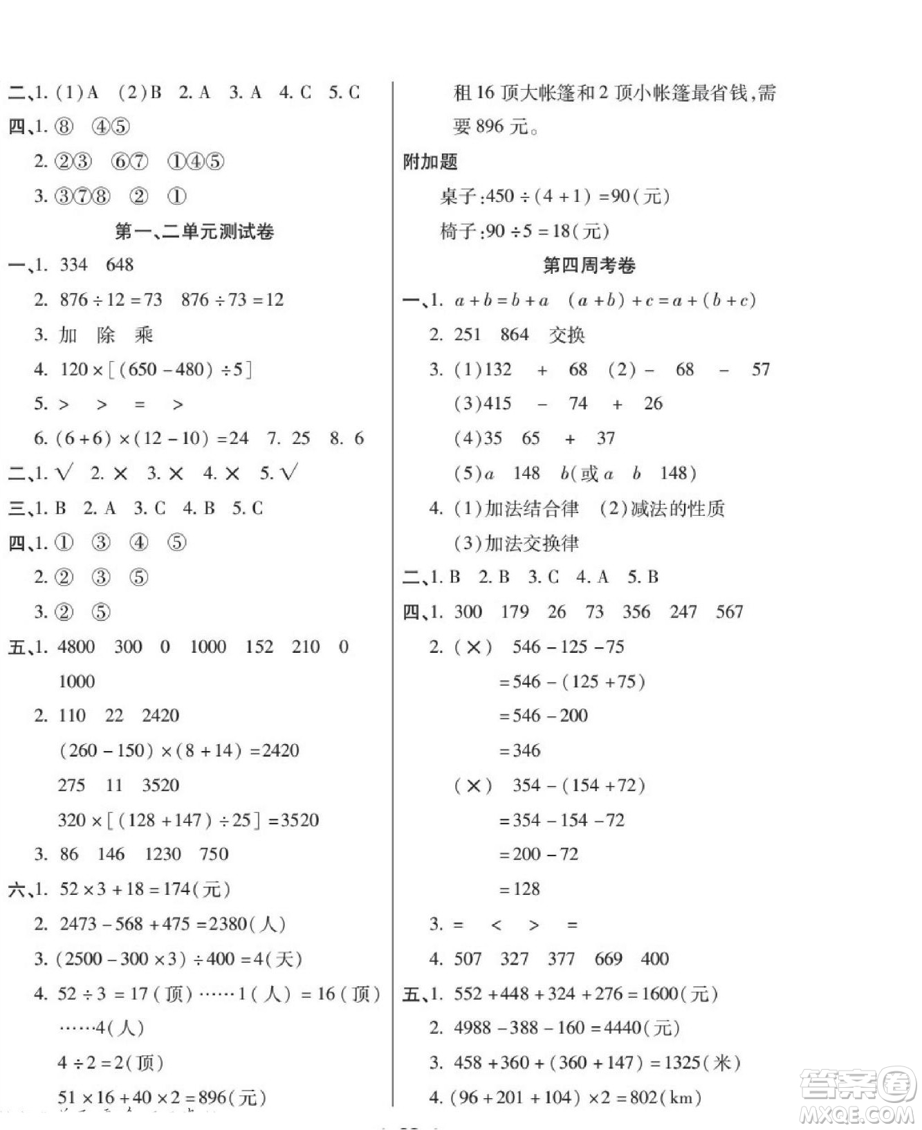 世界圖書出版公司2022考易百分百周末提優(yōu)訓練數(shù)學4年級下RJ人教版答案