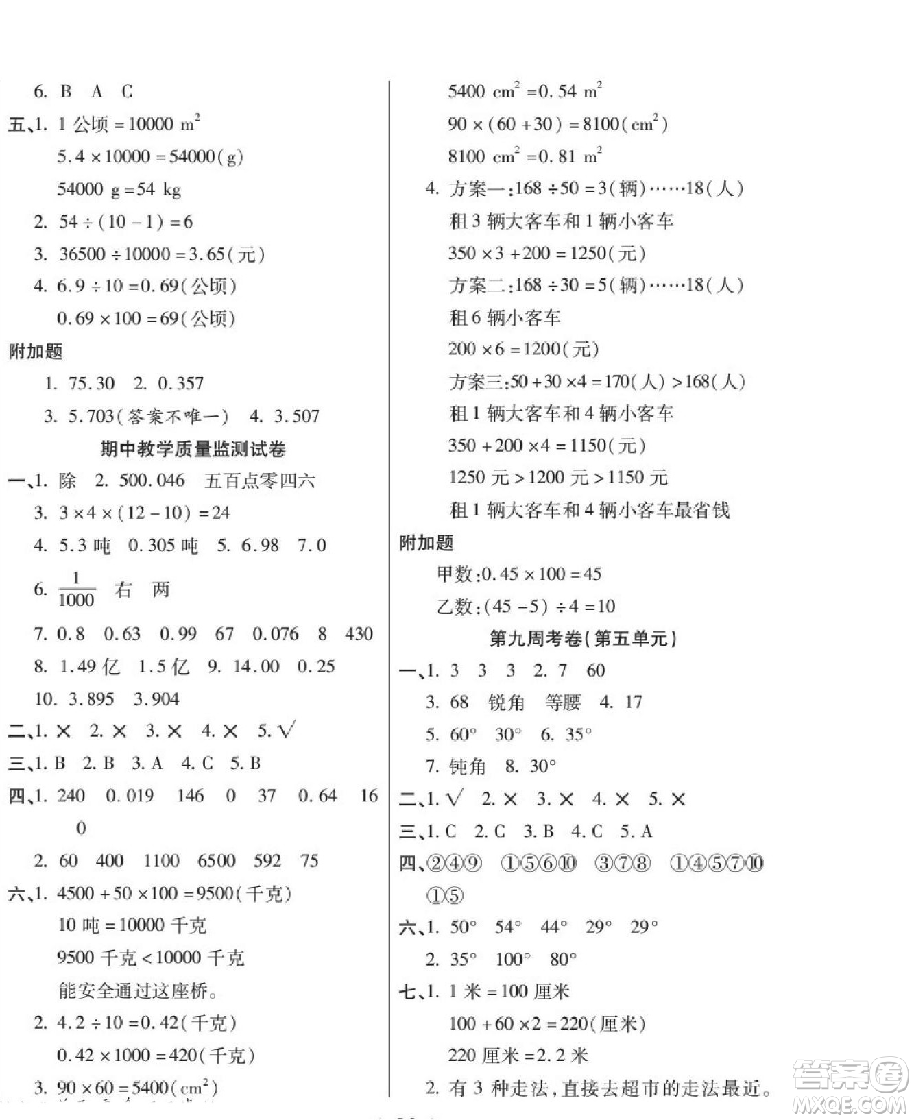 世界圖書出版公司2022考易百分百周末提優(yōu)訓練數(shù)學4年級下RJ人教版答案