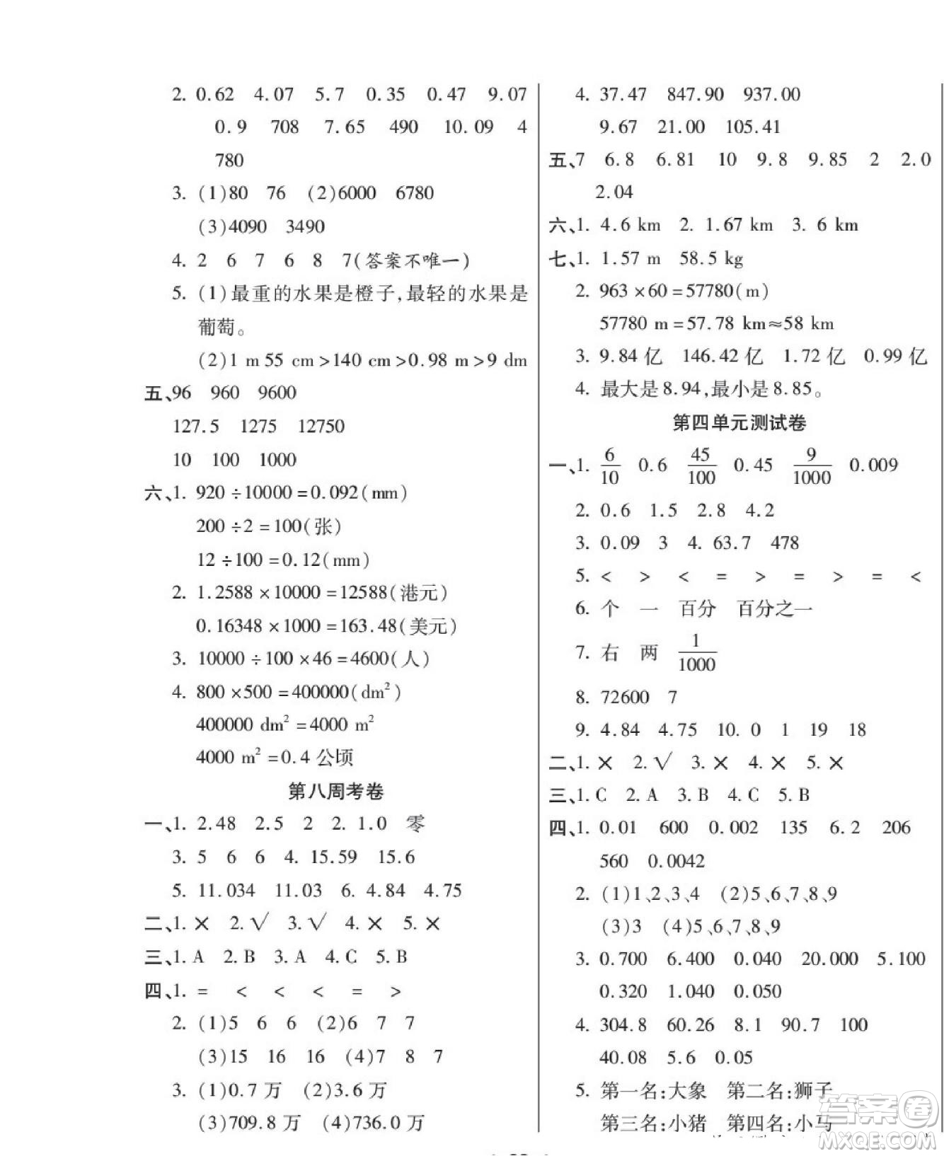 世界圖書出版公司2022考易百分百周末提優(yōu)訓練數(shù)學4年級下RJ人教版答案