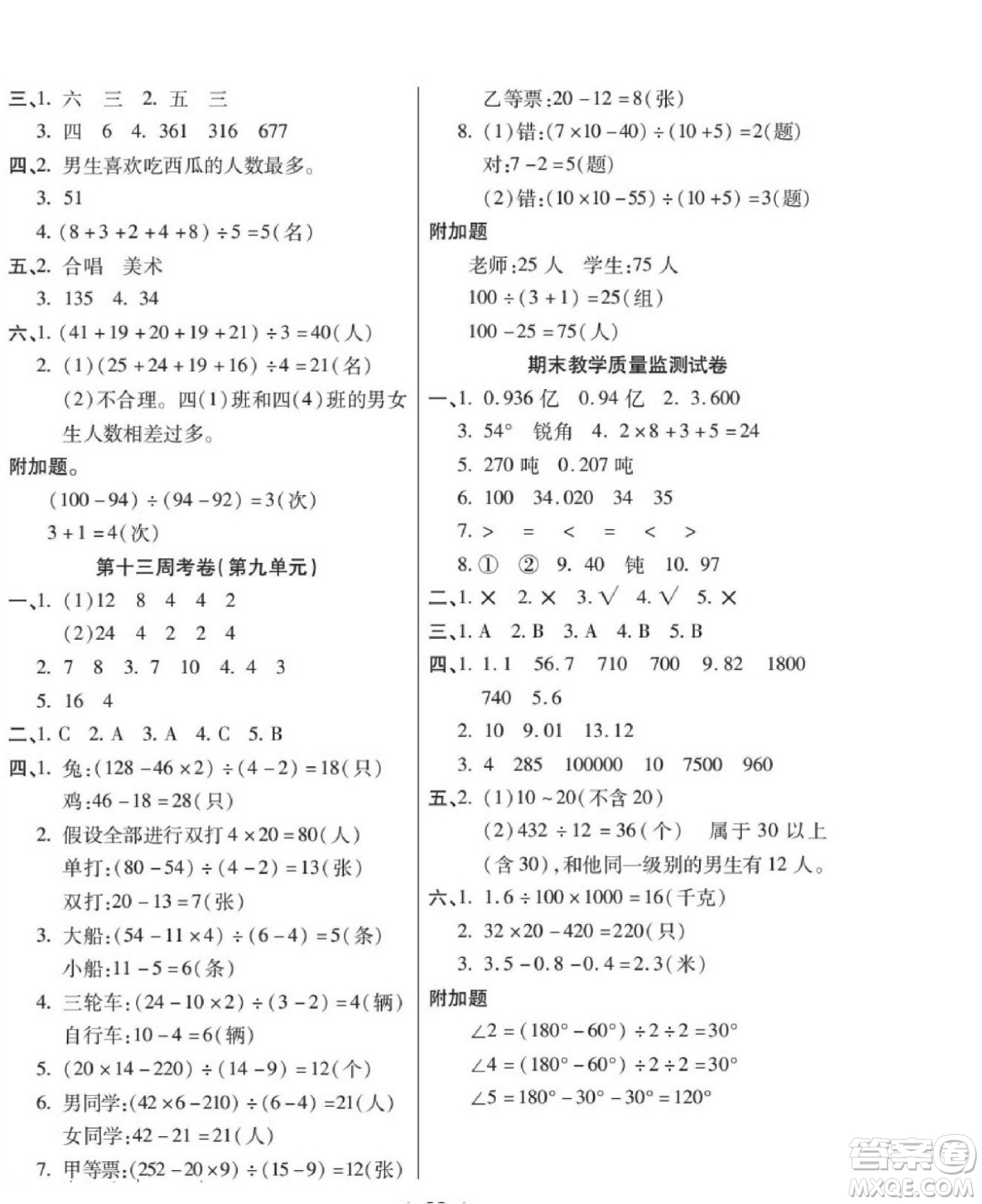 世界圖書出版公司2022考易百分百周末提優(yōu)訓練數(shù)學4年級下RJ人教版答案