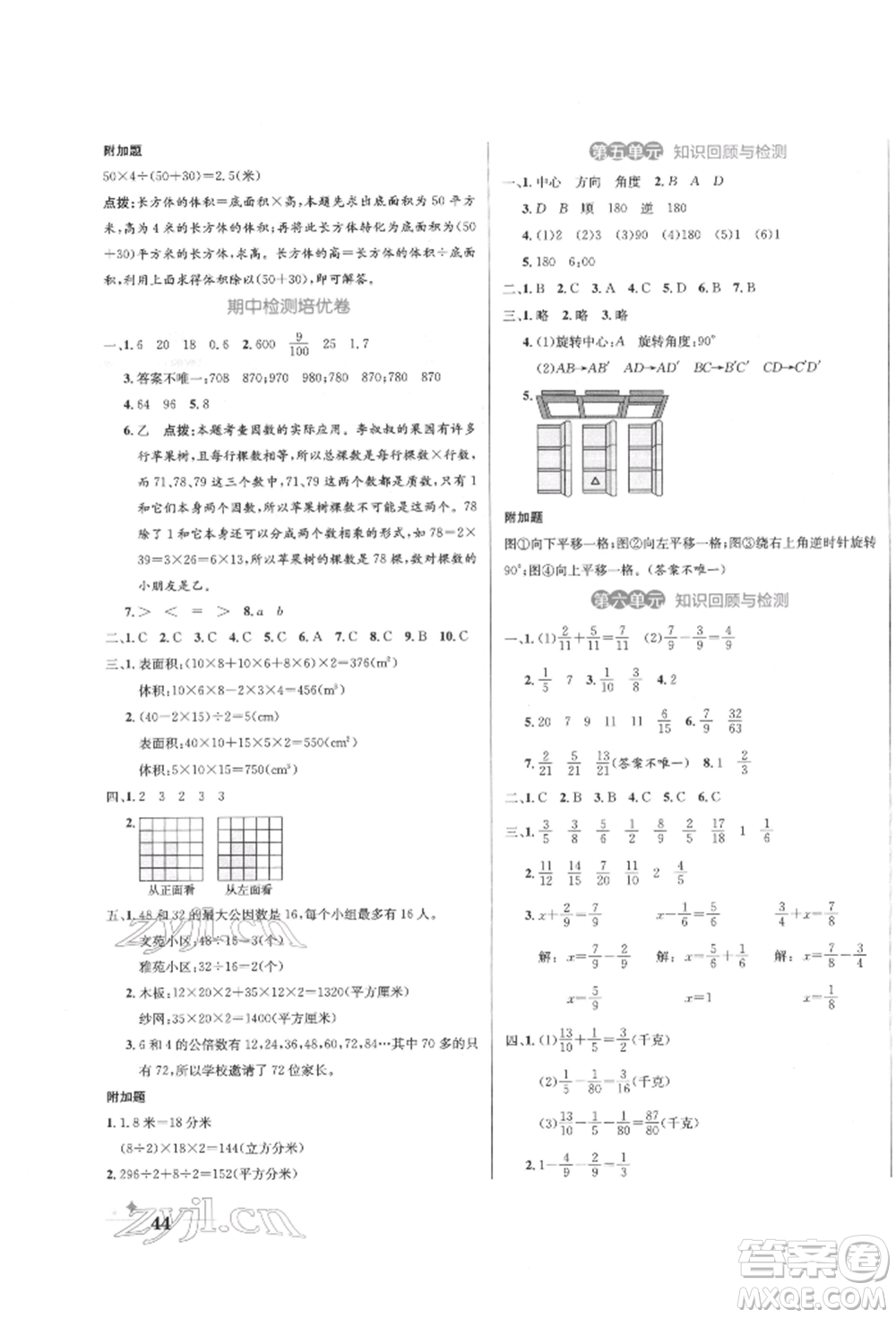 沈陽出版社2022黃岡名卷五年級數(shù)學(xué)下冊人教版參考答案