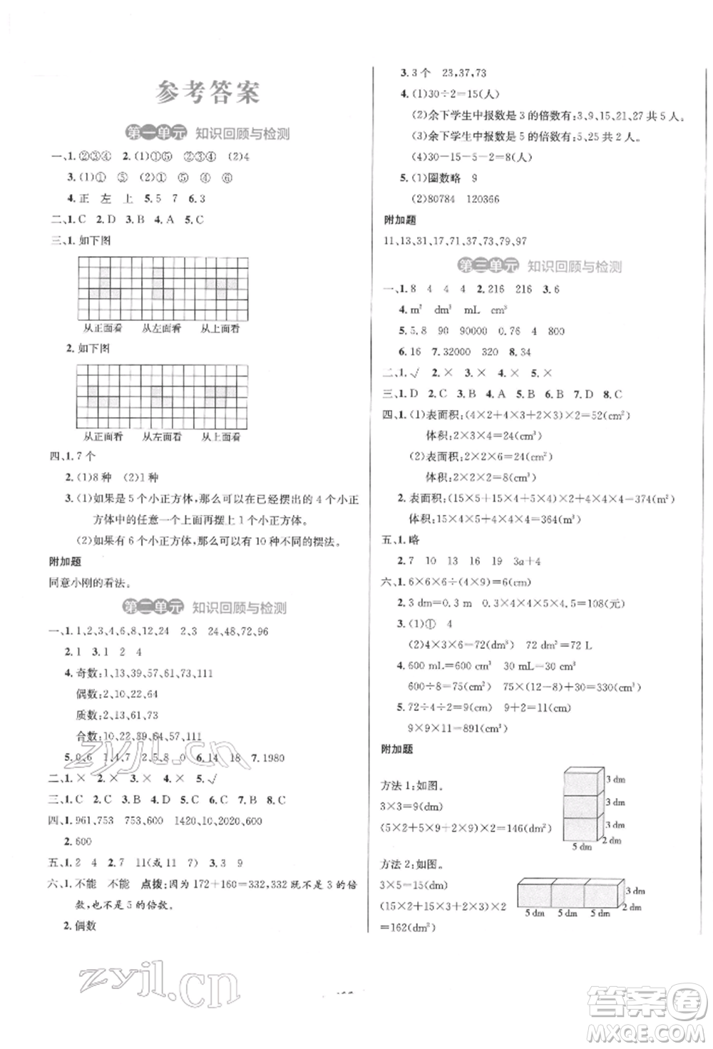 沈陽出版社2022黃岡名卷五年級數(shù)學(xué)下冊人教版參考答案