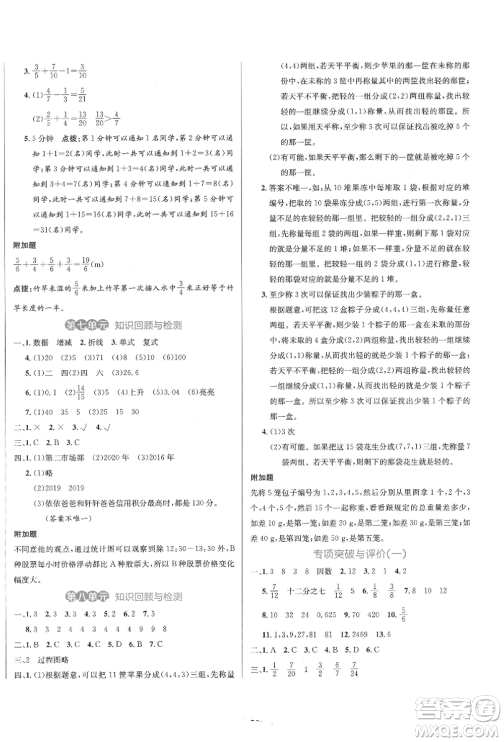 沈陽出版社2022黃岡名卷五年級數(shù)學(xué)下冊人教版參考答案