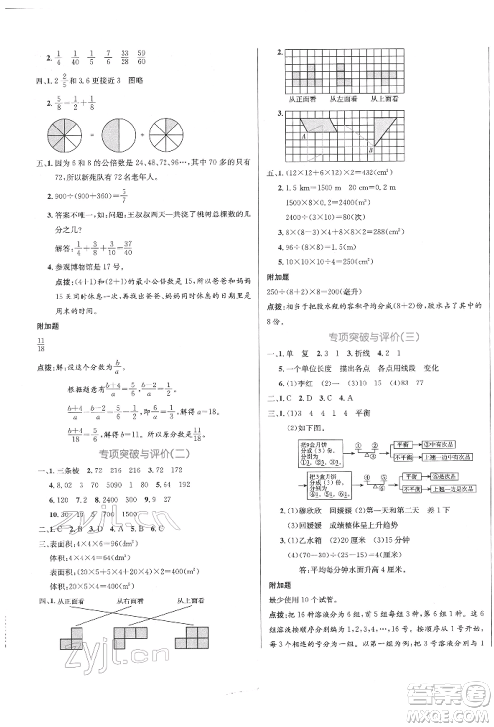 沈陽出版社2022黃岡名卷五年級數(shù)學(xué)下冊人教版參考答案