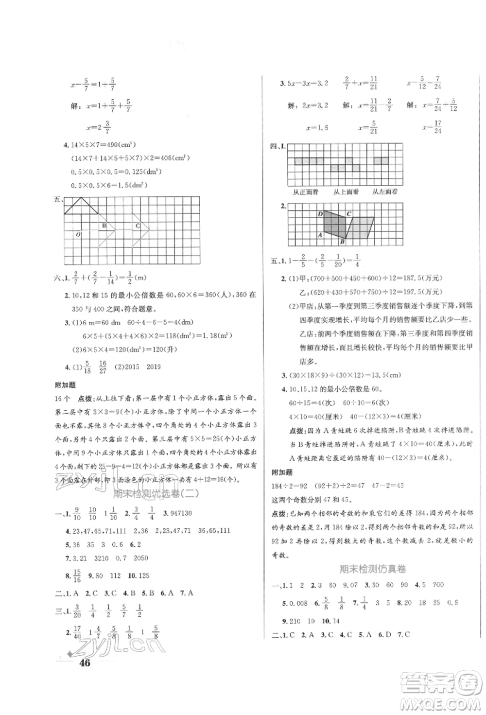 沈陽出版社2022黃岡名卷五年級數(shù)學(xué)下冊人教版參考答案