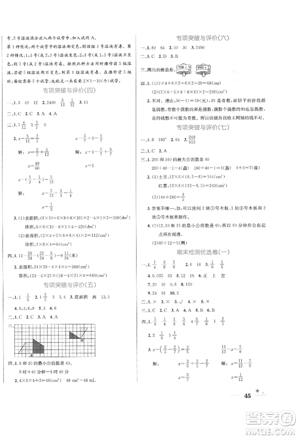 沈陽出版社2022黃岡名卷五年級數(shù)學(xué)下冊人教版參考答案