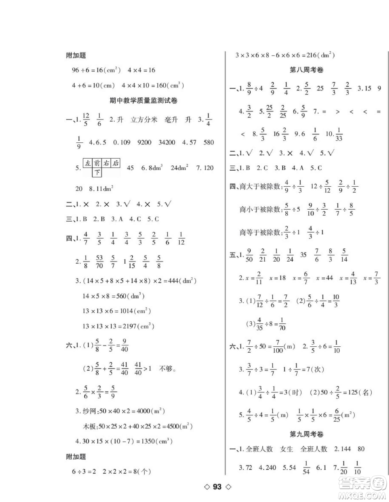 世界圖書出版公司2022考易百分百周末提優(yōu)訓(xùn)練數(shù)學(xué)5年級下BS北師版答案