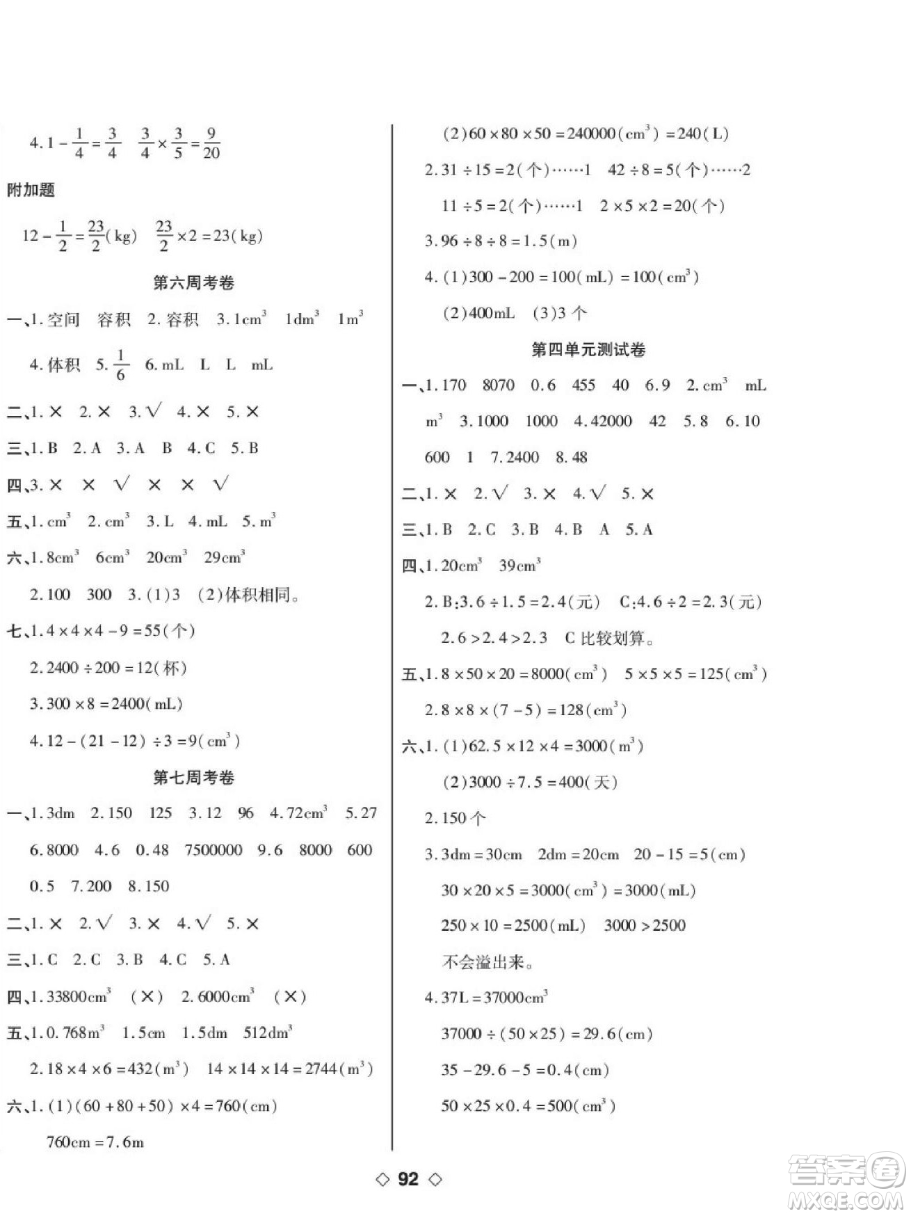 世界圖書出版公司2022考易百分百周末提優(yōu)訓(xùn)練數(shù)學(xué)5年級下BS北師版答案