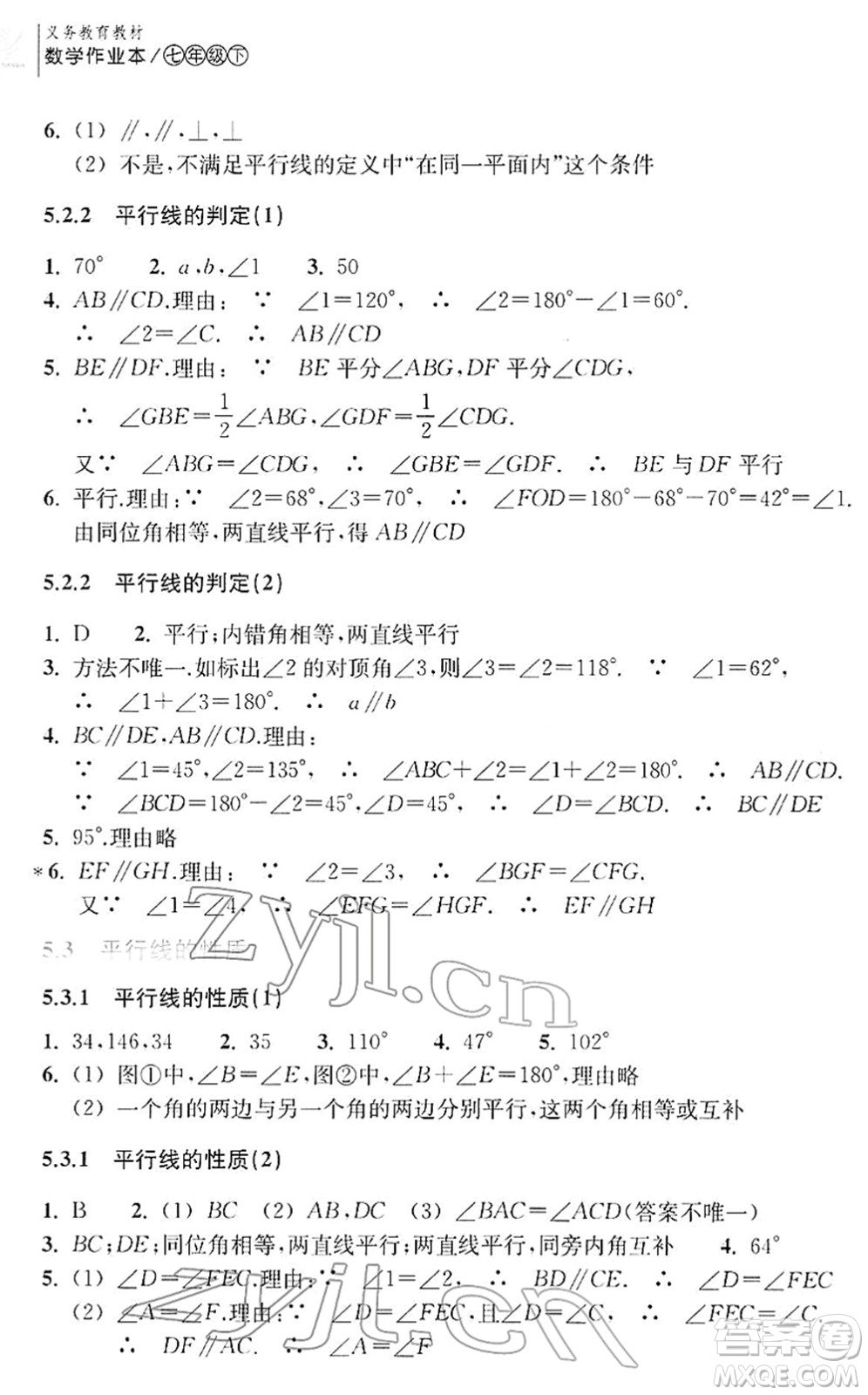 浙江教育出版社2022數(shù)學(xué)作業(yè)本七年級(jí)下冊(cè)人教版答案