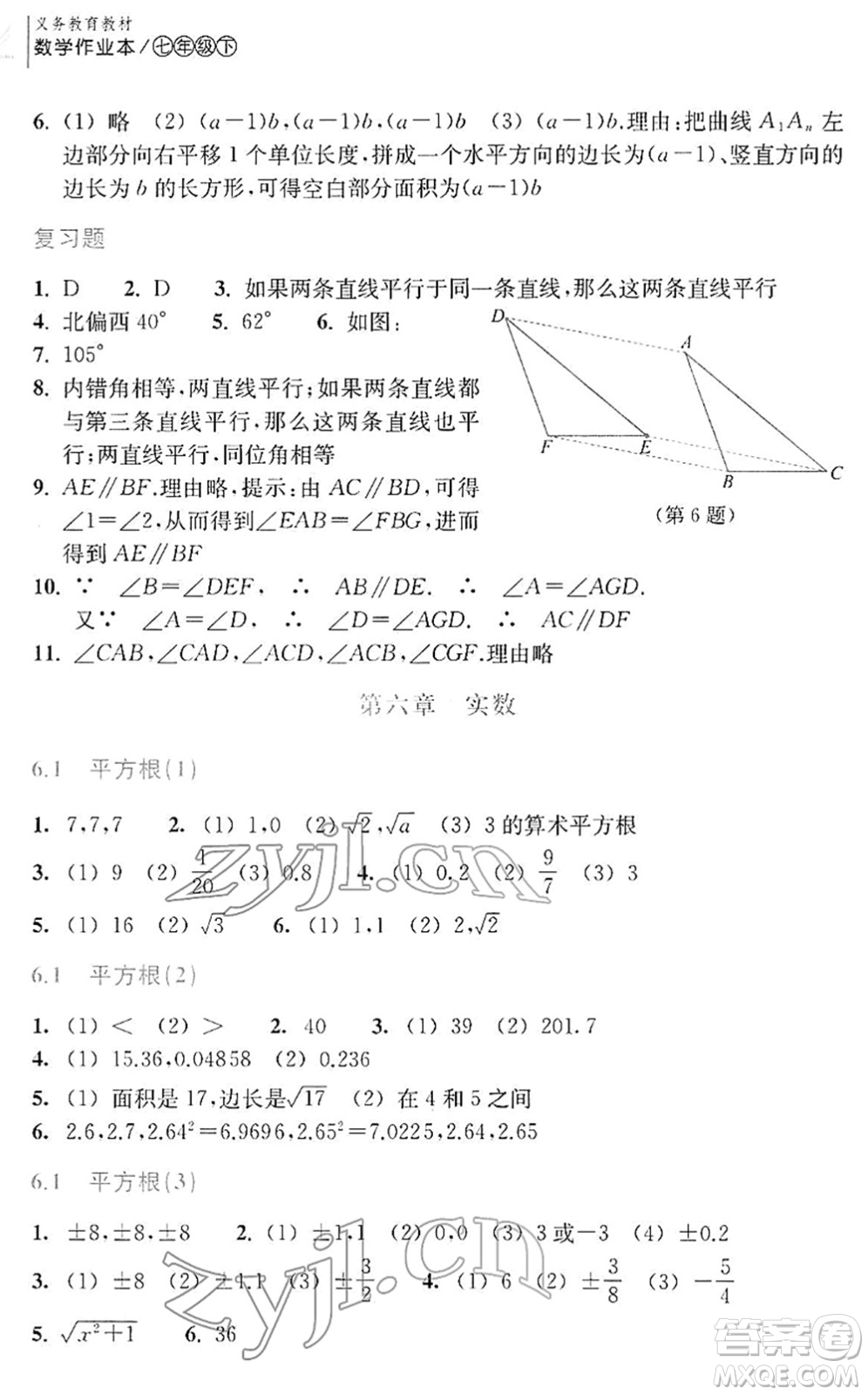 浙江教育出版社2022數(shù)學(xué)作業(yè)本七年級(jí)下冊(cè)人教版答案