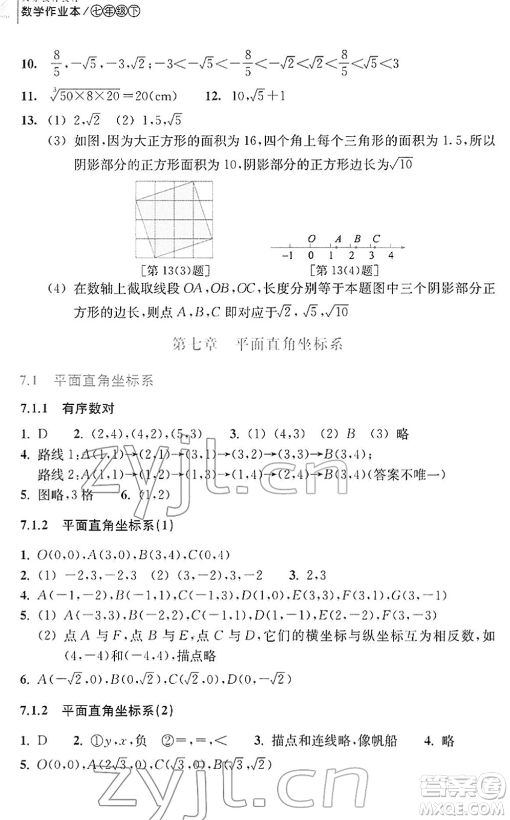 浙江教育出版社2022數(shù)學(xué)作業(yè)本七年級(jí)下冊(cè)人教版答案