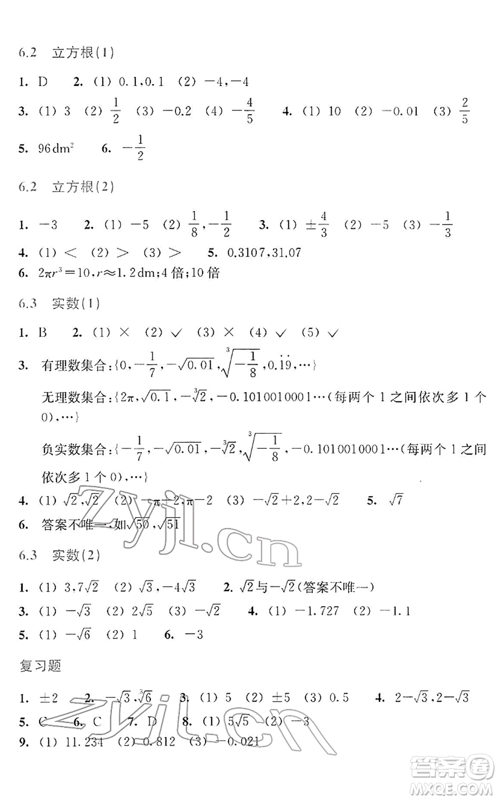 浙江教育出版社2022數(shù)學(xué)作業(yè)本七年級(jí)下冊(cè)人教版答案