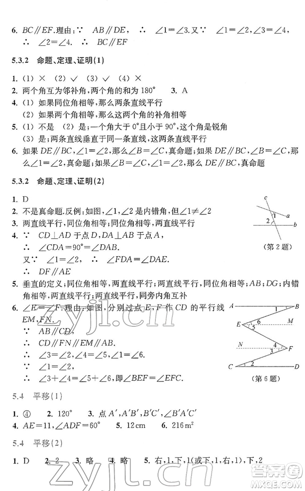 浙江教育出版社2022數(shù)學(xué)作業(yè)本七年級(jí)下冊(cè)人教版答案