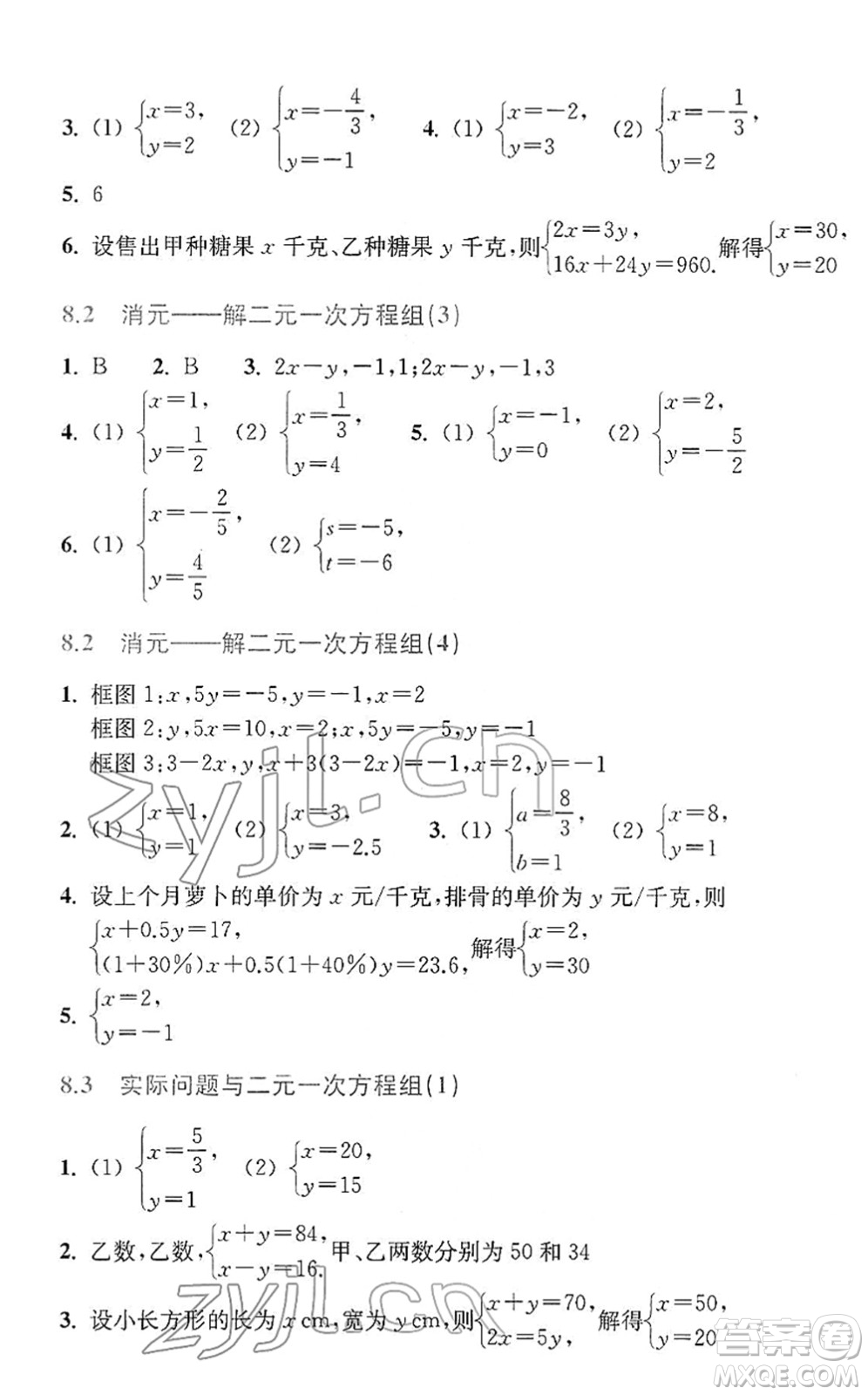 浙江教育出版社2022數(shù)學(xué)作業(yè)本七年級(jí)下冊(cè)人教版答案