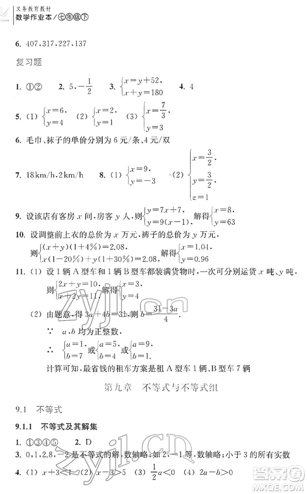 浙江教育出版社2022數(shù)學(xué)作業(yè)本七年級(jí)下冊(cè)人教版答案