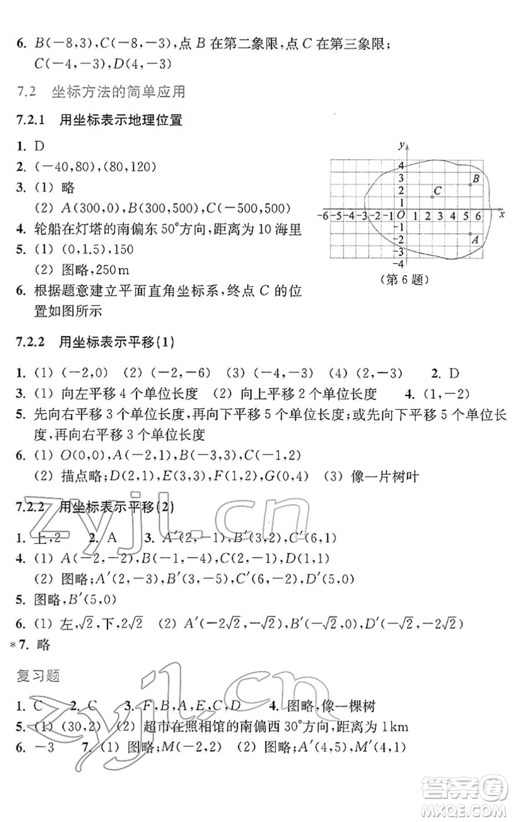 浙江教育出版社2022數(shù)學(xué)作業(yè)本七年級(jí)下冊(cè)人教版答案