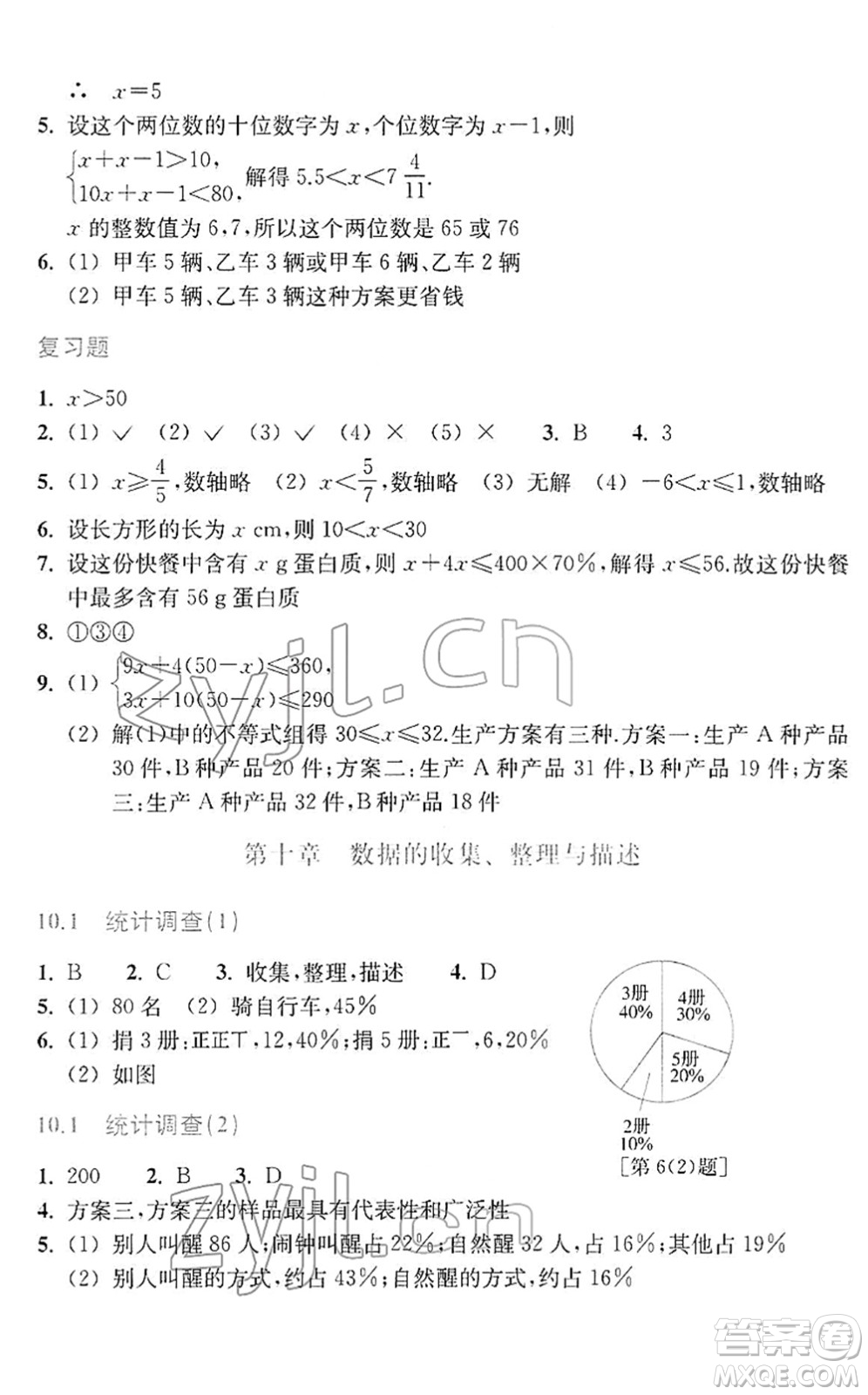 浙江教育出版社2022數(shù)學(xué)作業(yè)本七年級(jí)下冊(cè)人教版答案