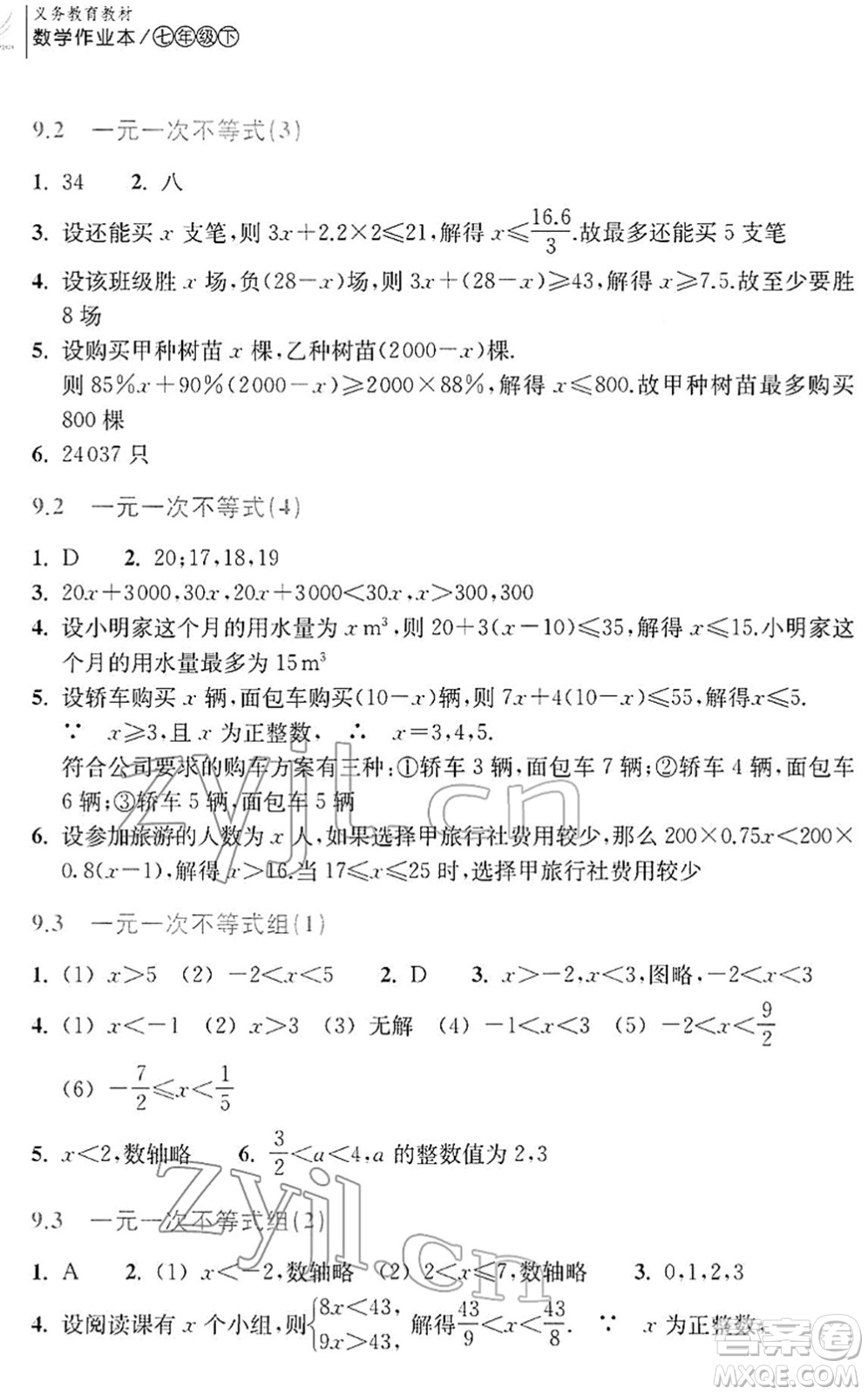 浙江教育出版社2022數(shù)學(xué)作業(yè)本七年級(jí)下冊(cè)人教版答案