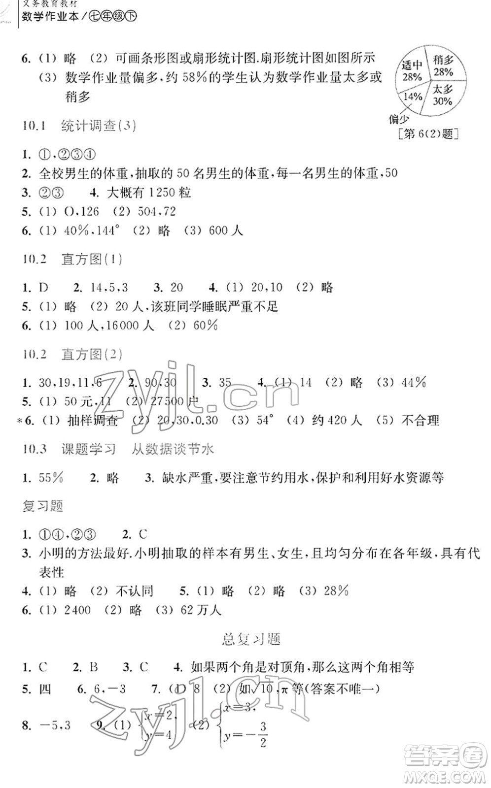 浙江教育出版社2022數(shù)學(xué)作業(yè)本七年級(jí)下冊(cè)人教版答案