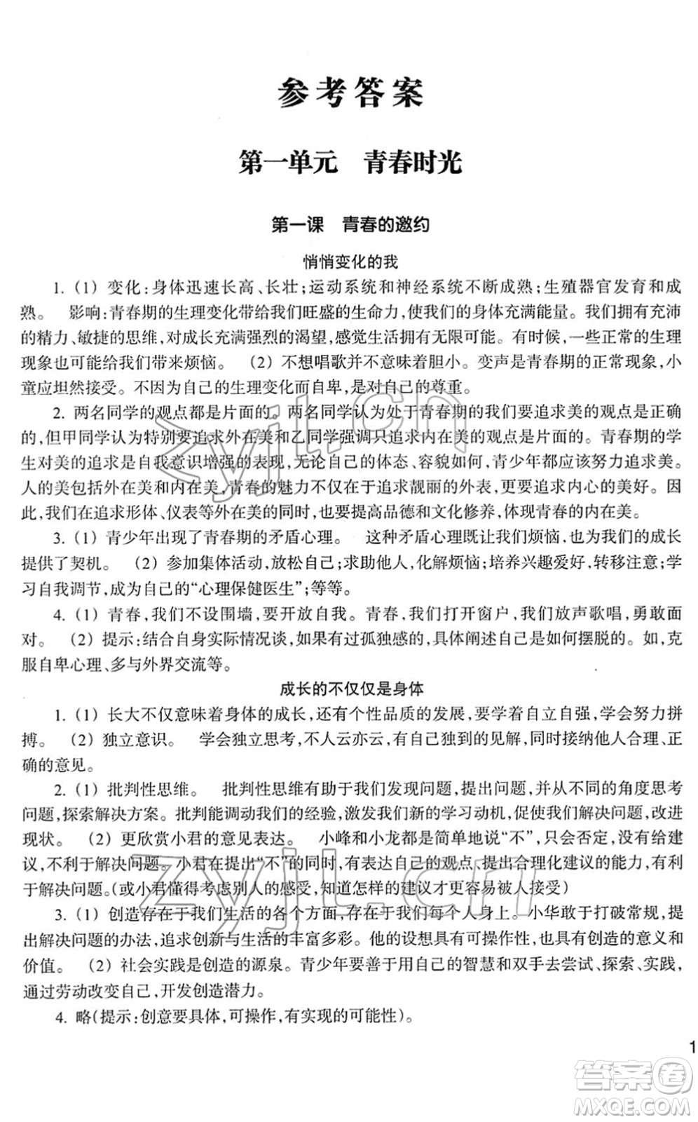 浙江教育出版社2022道德與法治作業(yè)本七年級下冊人教版答案