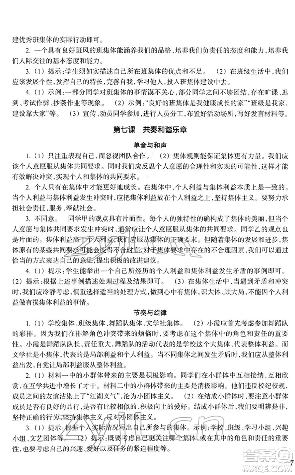 浙江教育出版社2022道德與法治作業(yè)本七年級下冊人教版答案