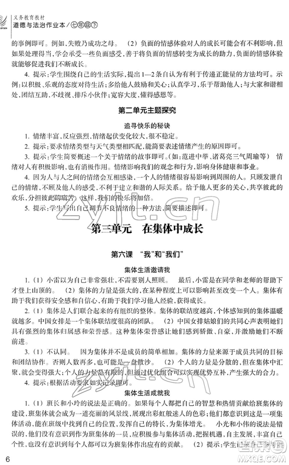 浙江教育出版社2022道德與法治作業(yè)本七年級下冊人教版答案