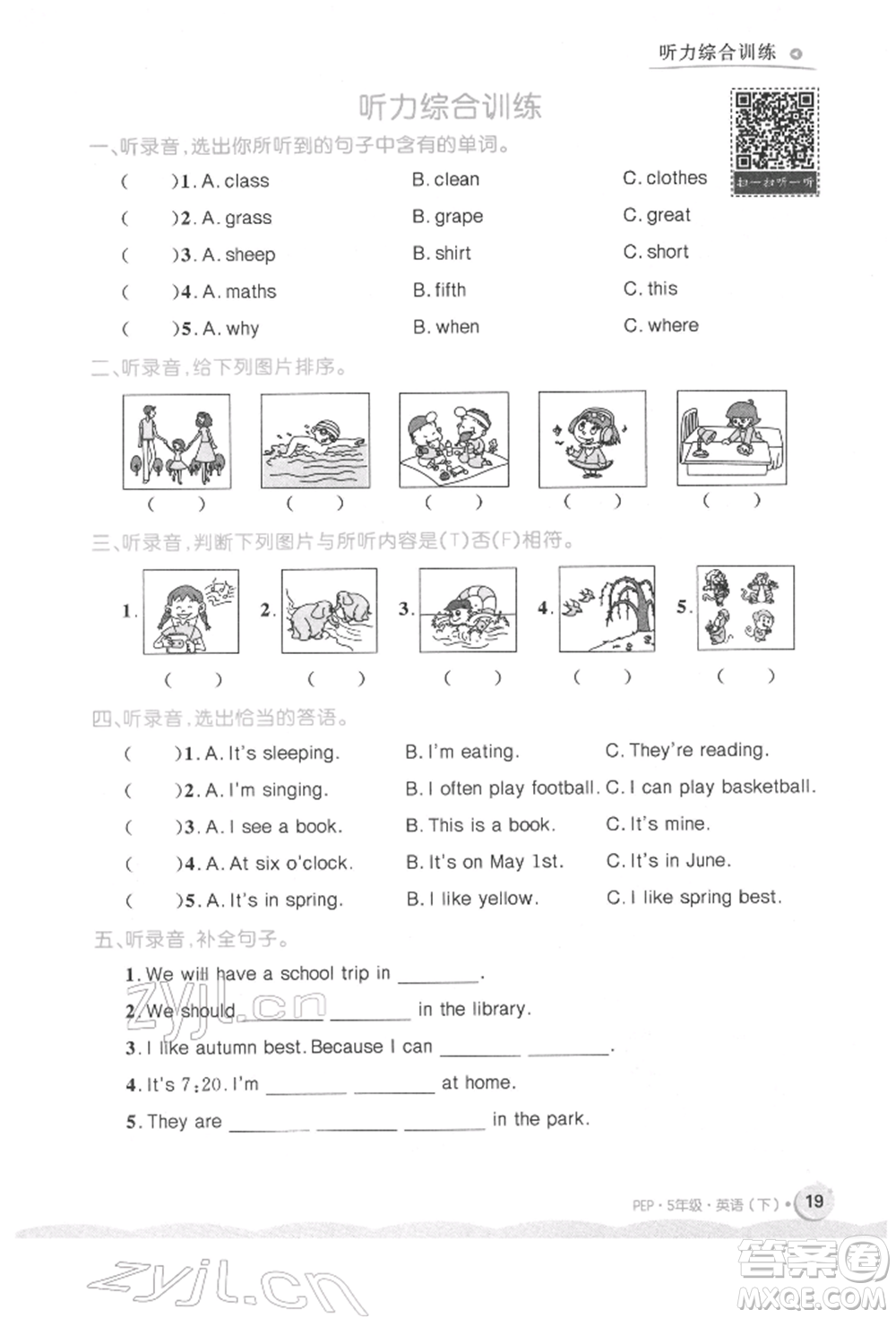 沈陽出版社2022黃岡名卷五年級英語下冊人教版參考答案