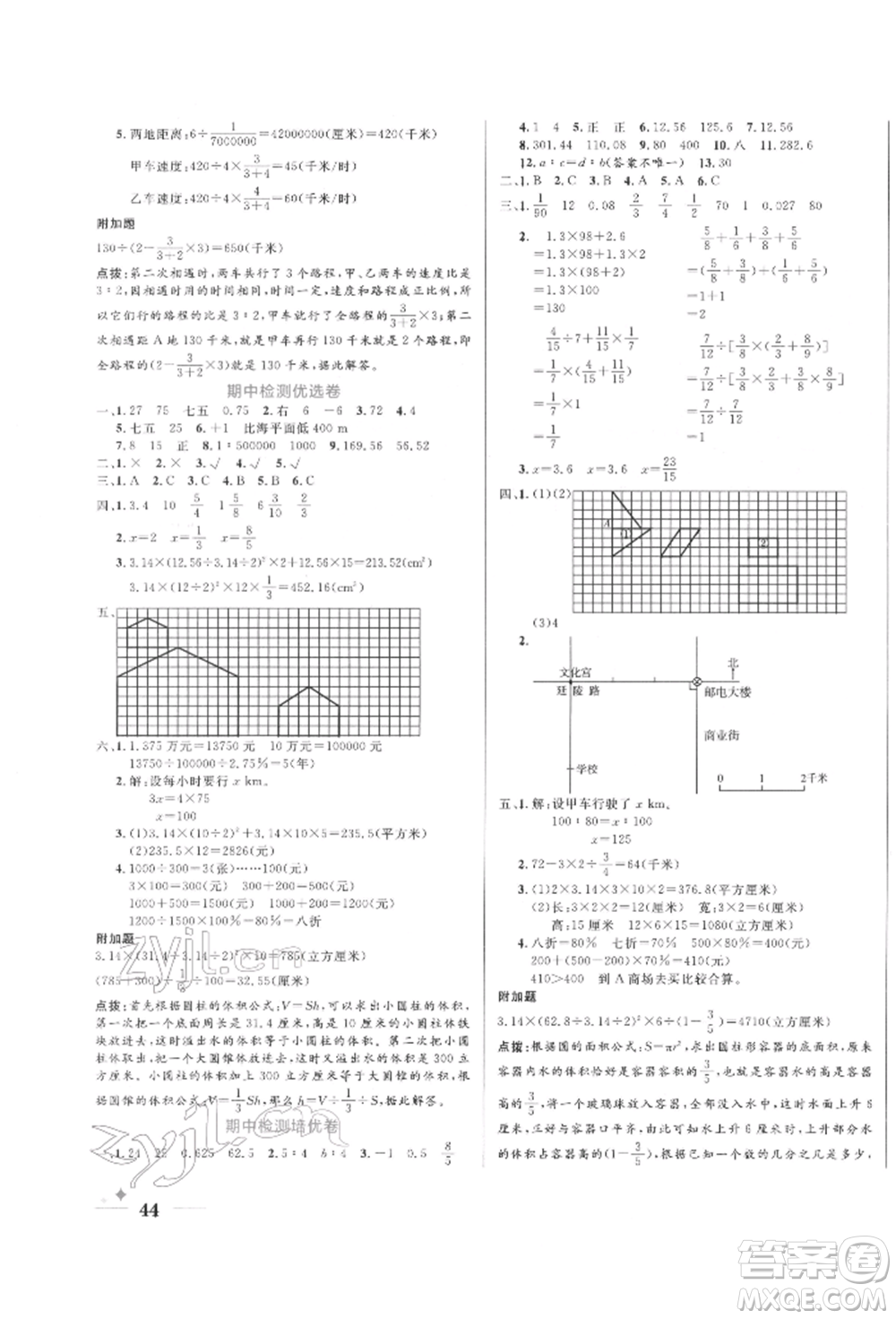 沈陽(yáng)出版社2022黃岡名卷六年級(jí)數(shù)學(xué)下冊(cè)人教版參考答案