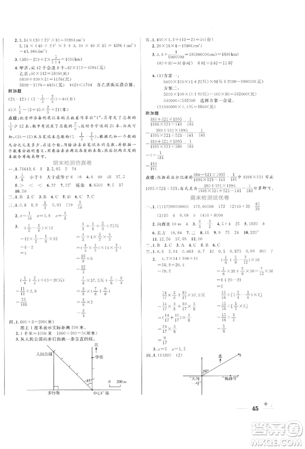 沈陽(yáng)出版社2022黃岡名卷六年級(jí)數(shù)學(xué)下冊(cè)人教版參考答案