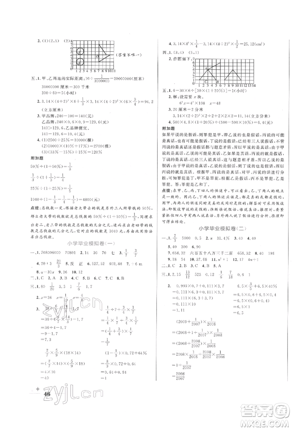 沈陽(yáng)出版社2022黃岡名卷六年級(jí)數(shù)學(xué)下冊(cè)人教版參考答案