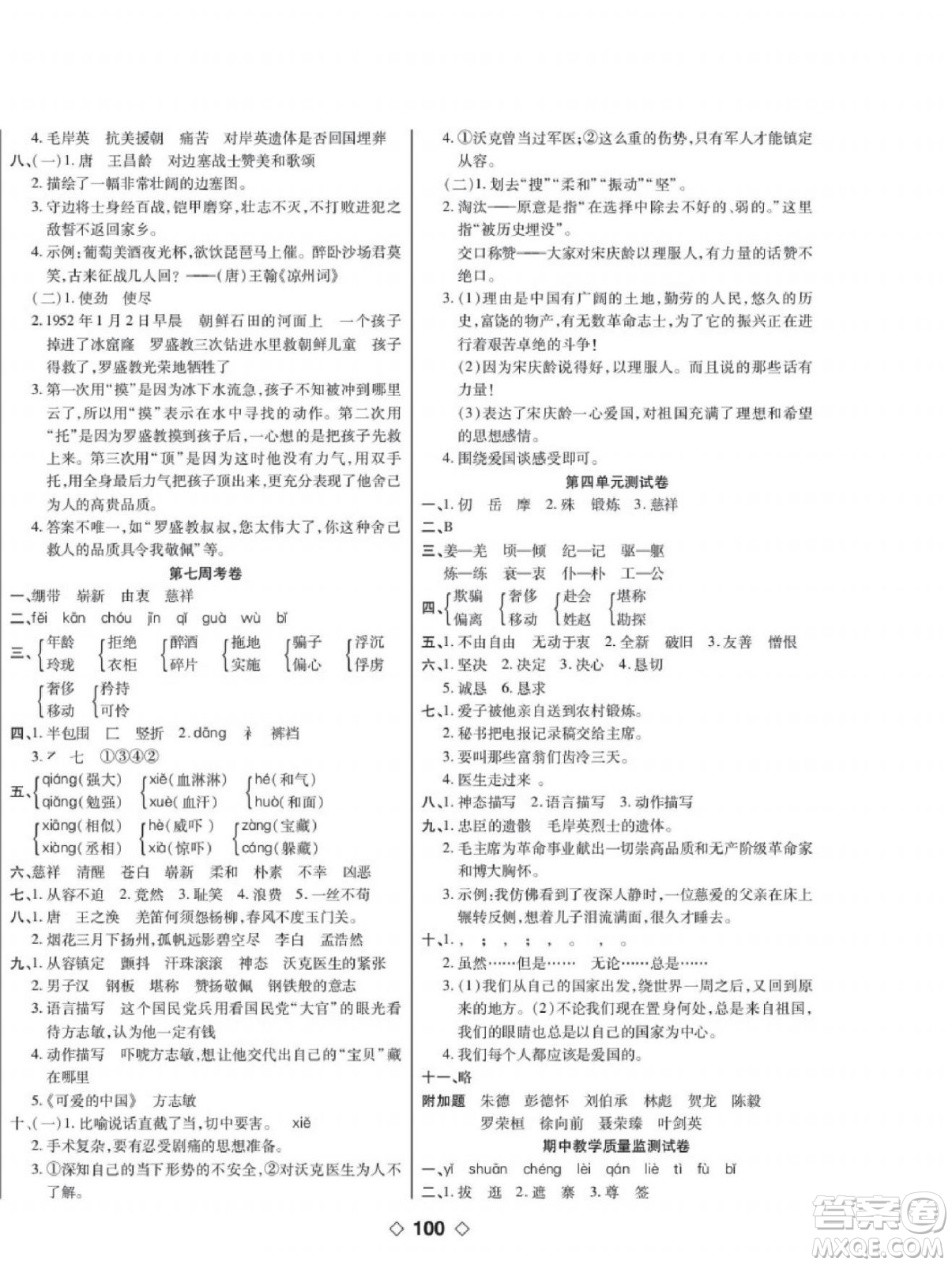 世界圖書(shū)出版公司2022考易百分百周末提優(yōu)訓(xùn)練語(yǔ)文5年級(jí)下部編版答案