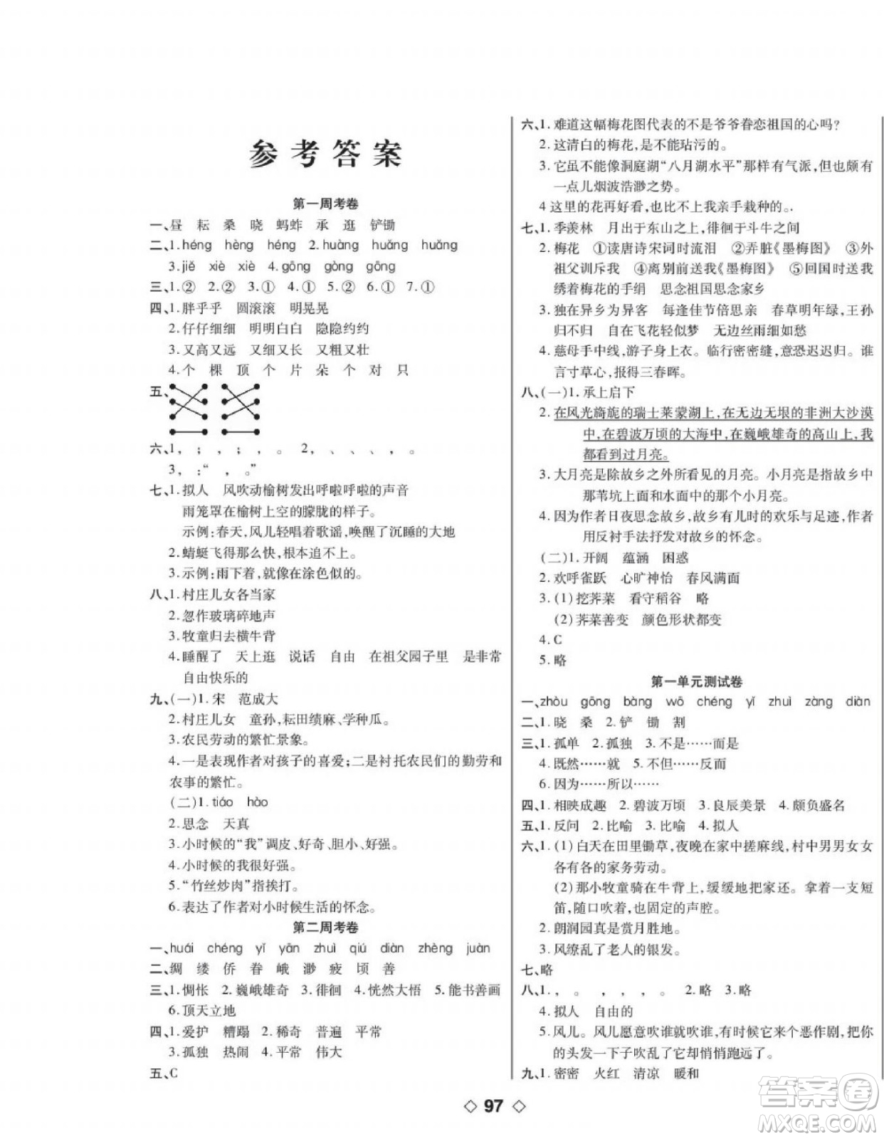 世界圖書(shū)出版公司2022考易百分百周末提優(yōu)訓(xùn)練語(yǔ)文5年級(jí)下部編版答案