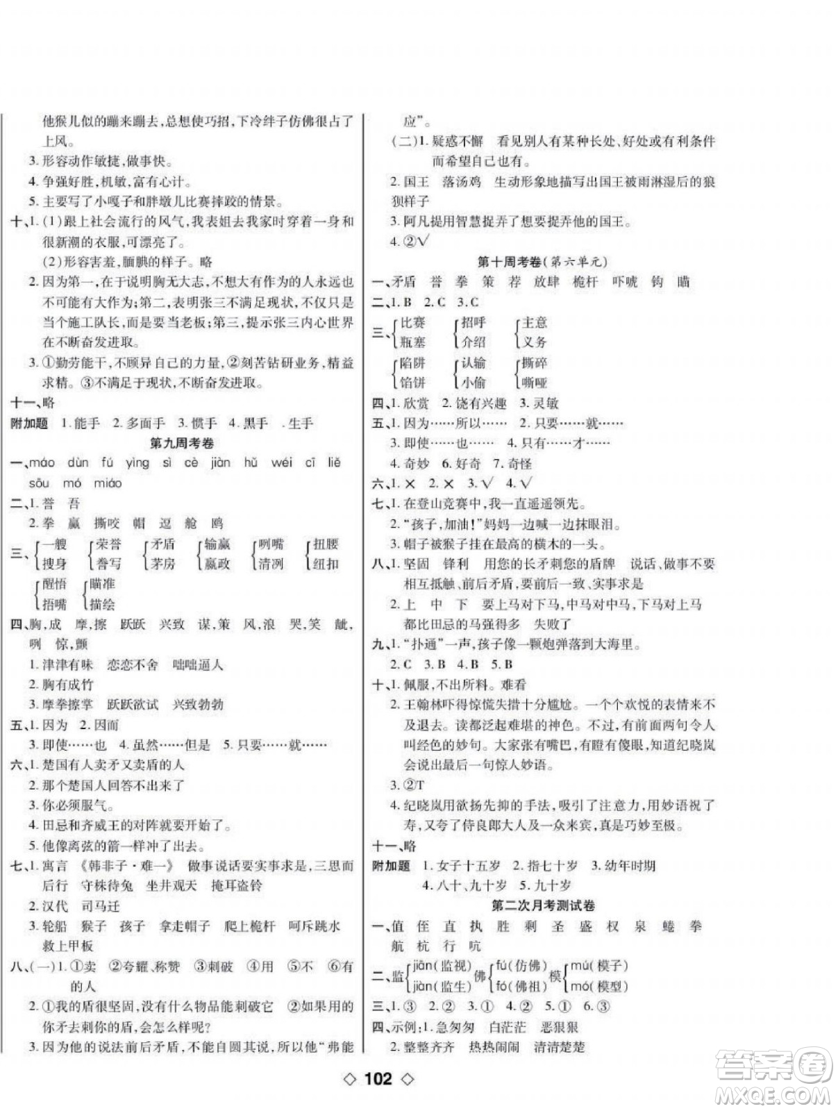 世界圖書(shū)出版公司2022考易百分百周末提優(yōu)訓(xùn)練語(yǔ)文5年級(jí)下部編版答案