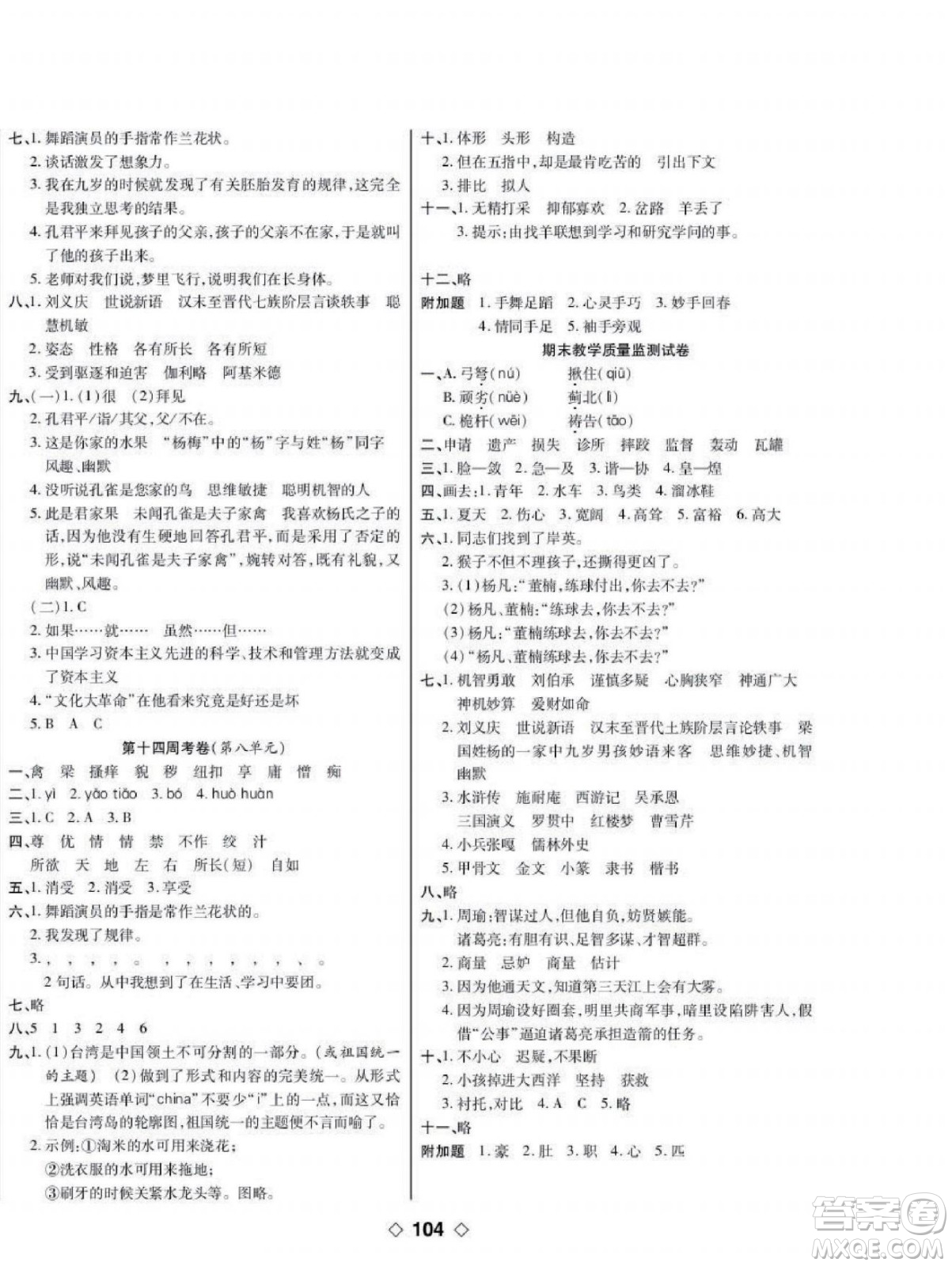 世界圖書(shū)出版公司2022考易百分百周末提優(yōu)訓(xùn)練語(yǔ)文5年級(jí)下部編版答案