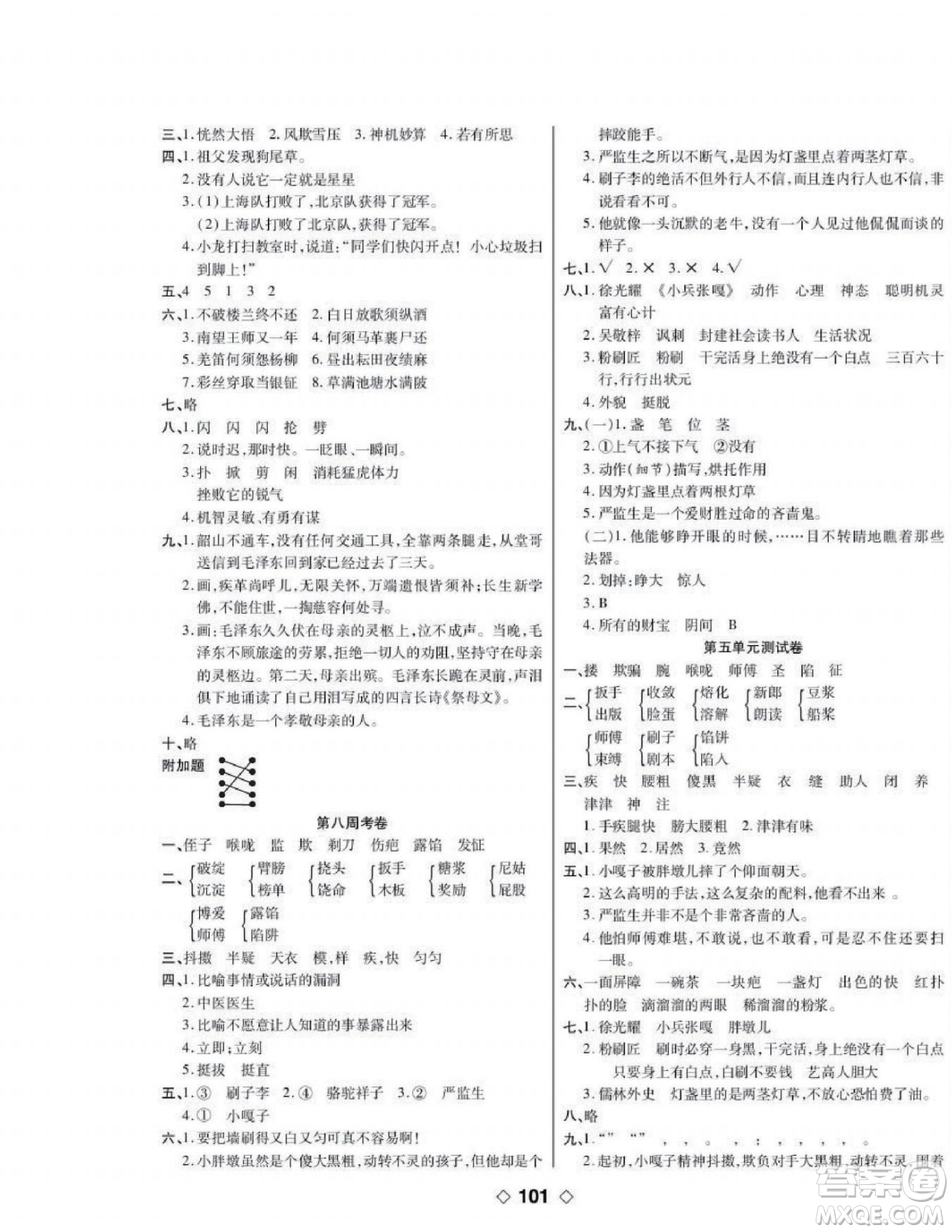 世界圖書(shū)出版公司2022考易百分百周末提優(yōu)訓(xùn)練語(yǔ)文5年級(jí)下部編版答案