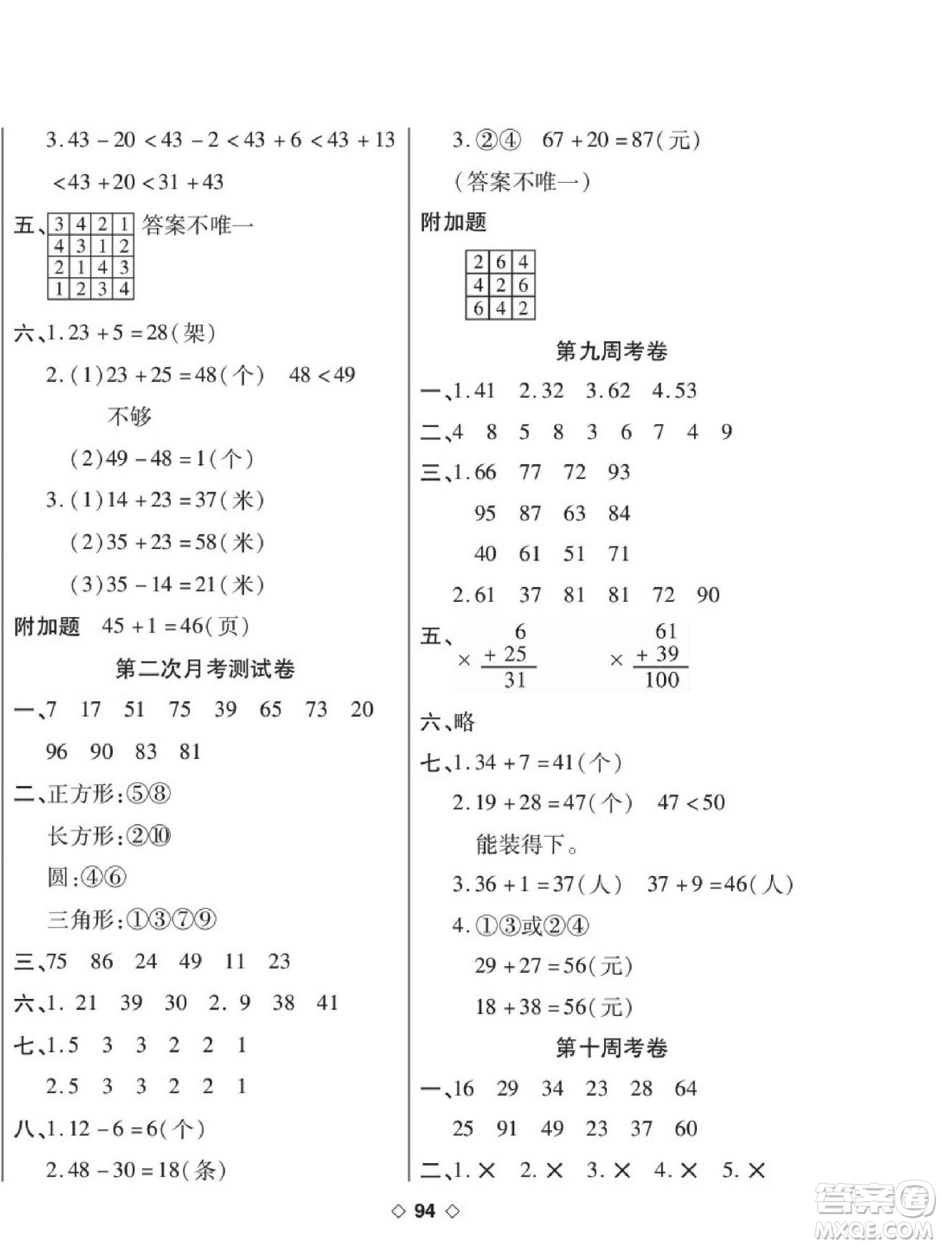 世界圖書(shū)出版公司2022考易百分百周末提優(yōu)訓(xùn)練數(shù)學(xué)1年級(jí)下BS北師版答案