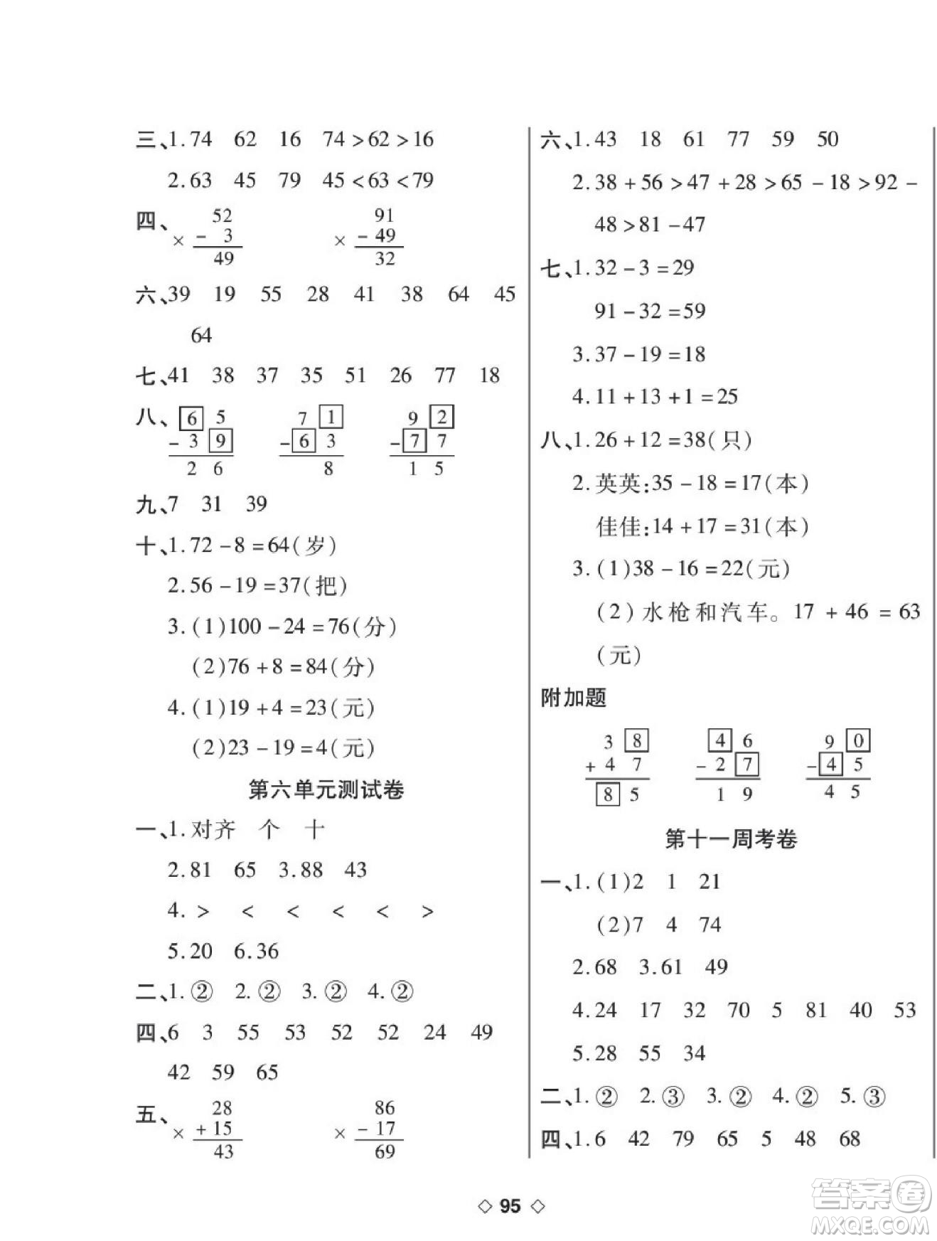 世界圖書(shū)出版公司2022考易百分百周末提優(yōu)訓(xùn)練數(shù)學(xué)1年級(jí)下BS北師版答案